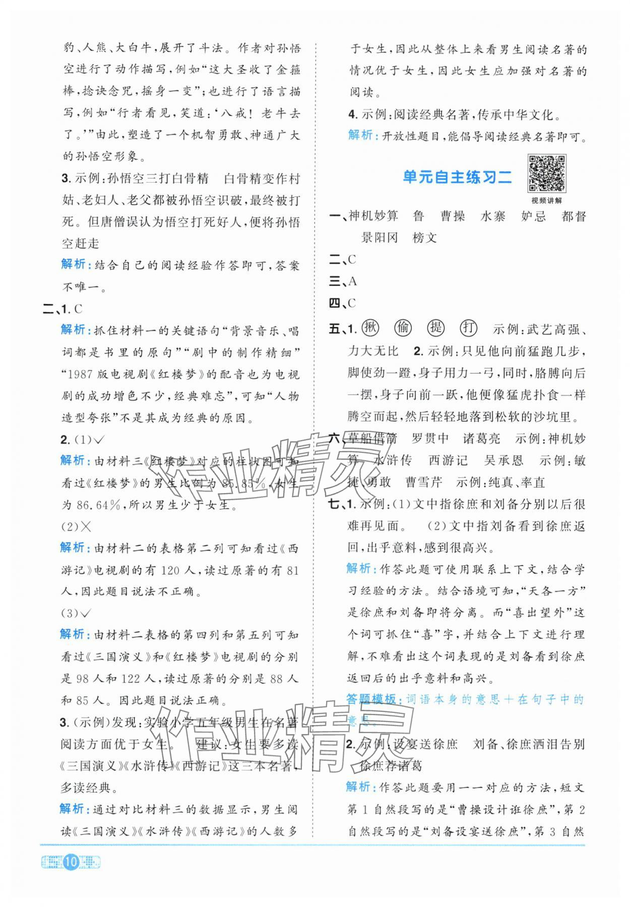 2024年陽光同學(xué)課時(shí)達(dá)標(biāo)訓(xùn)練五年級語文下冊人教版浙江專版 第10頁