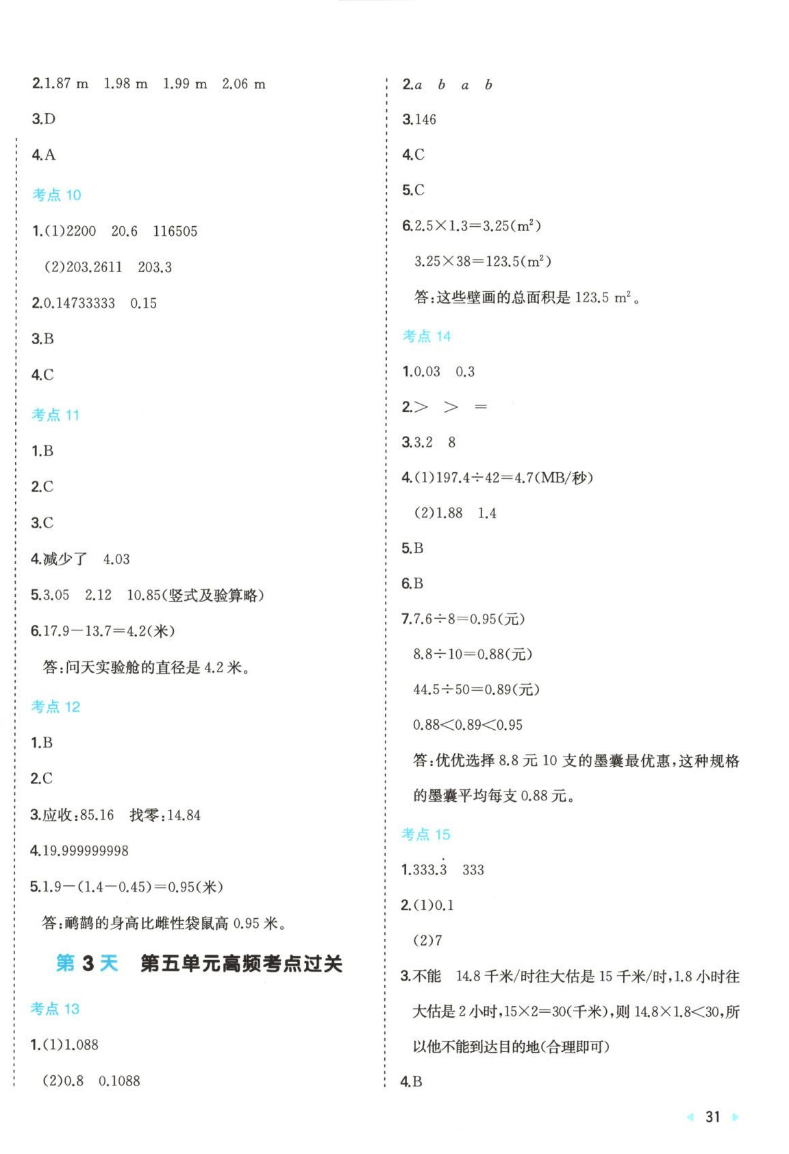 2025年15天期末考前冲刺卷五年级数学上册苏教版 第2页