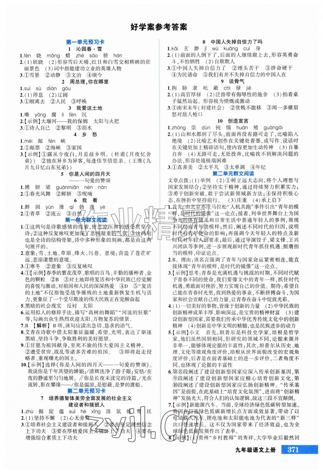 2026年黄冈状元成才路状元大课堂九年级语文上册人教版&nbsp;第1页