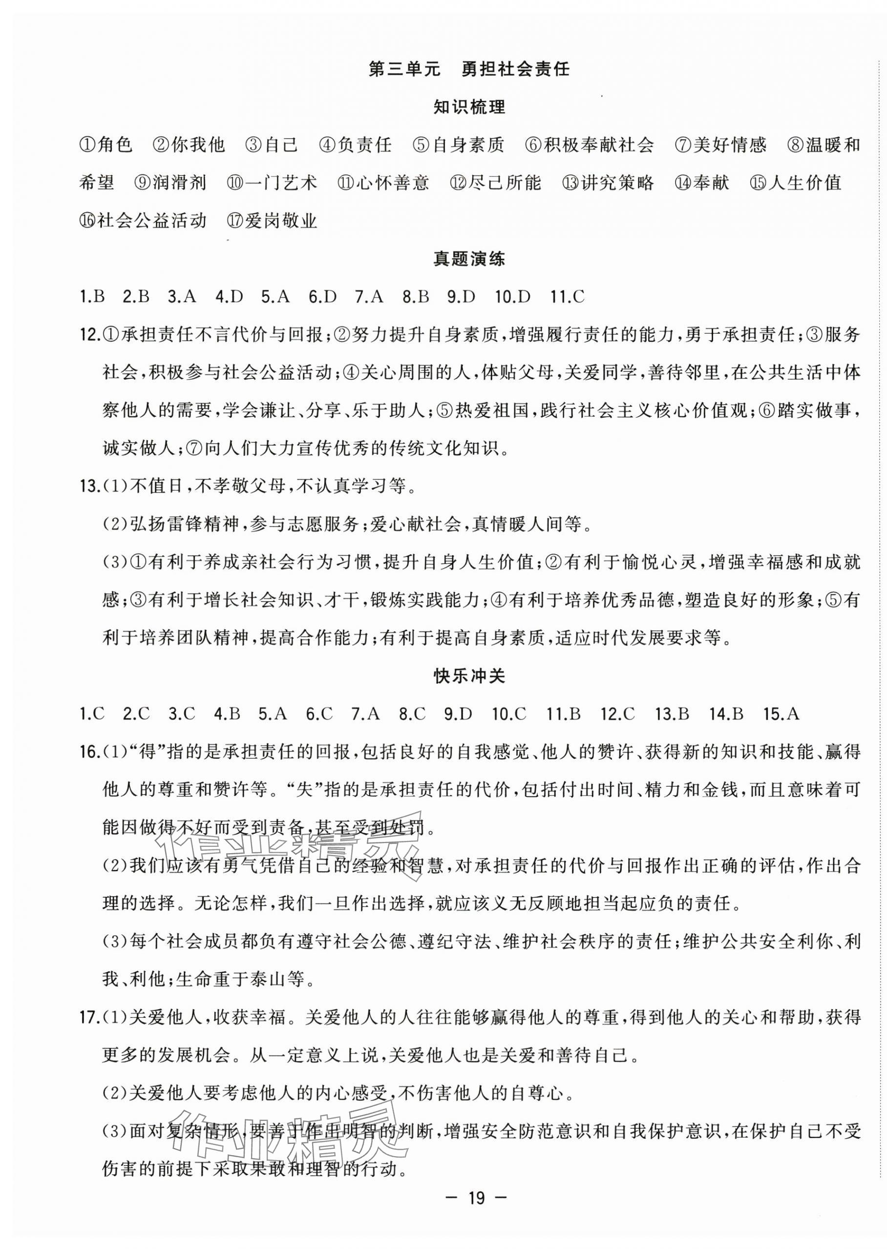2025年暑假總動員八年級道德與法治人教版合肥工業(yè)大學出版社 第3頁