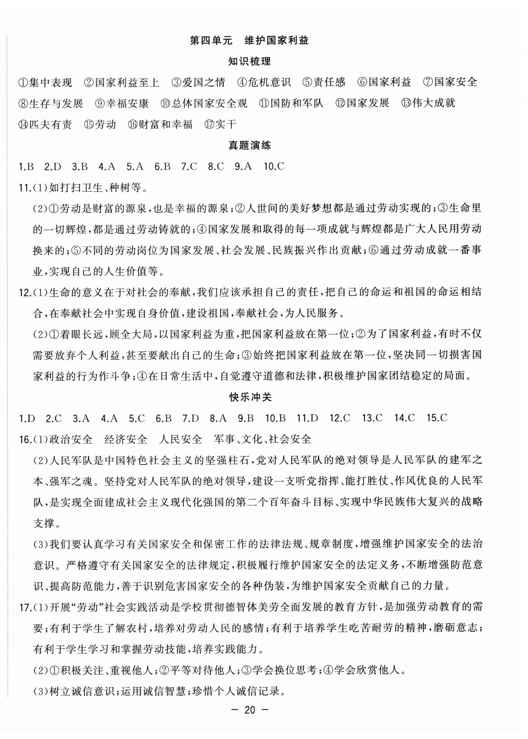 2025年暑假總動員八年級道德與法治人教版合肥工業(yè)大學(xué)出版社 第4頁