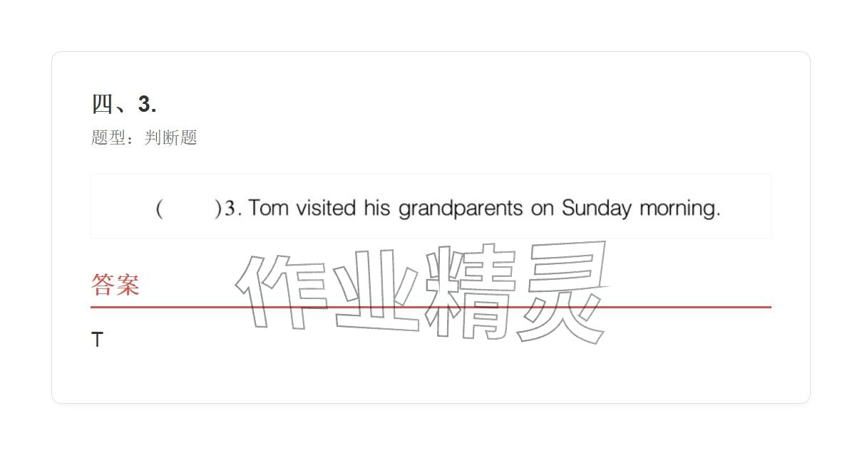 2025年學(xué)業(yè)水平評價五年級英語上冊外研版&nbsp;參考答案第14頁