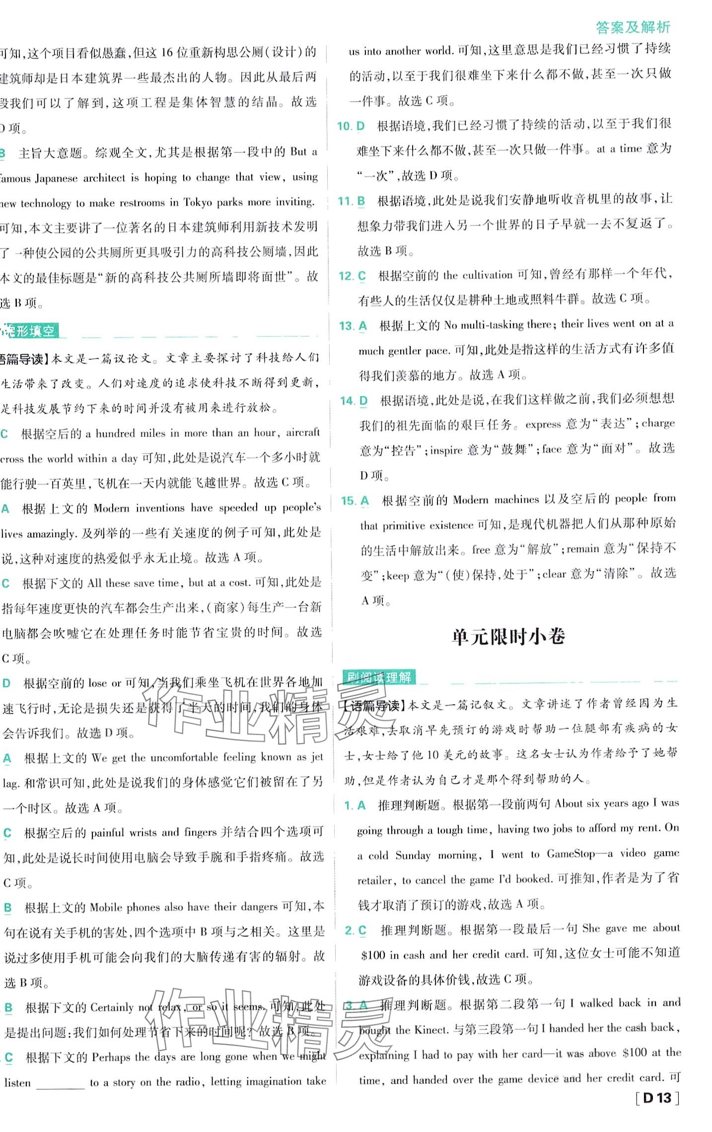 2024年高中必刷题高二英语上册人教版选择性必修第一册、第二册合订 第15页