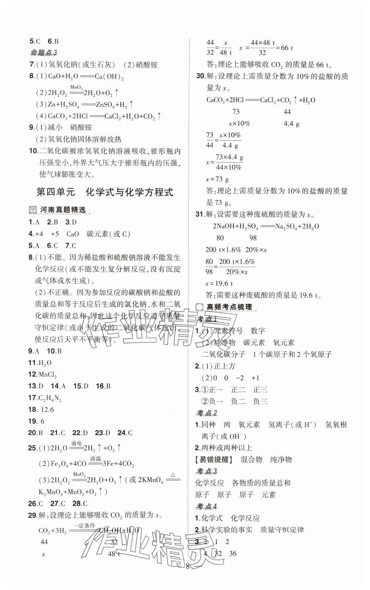 2025年河南中考命題非常解讀化學中考 第8頁