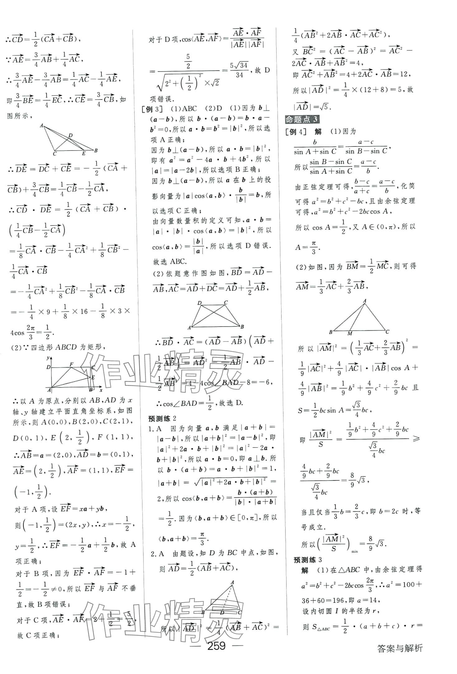 2024年綠色通道高中數(shù)學(xué)通用版 第13頁