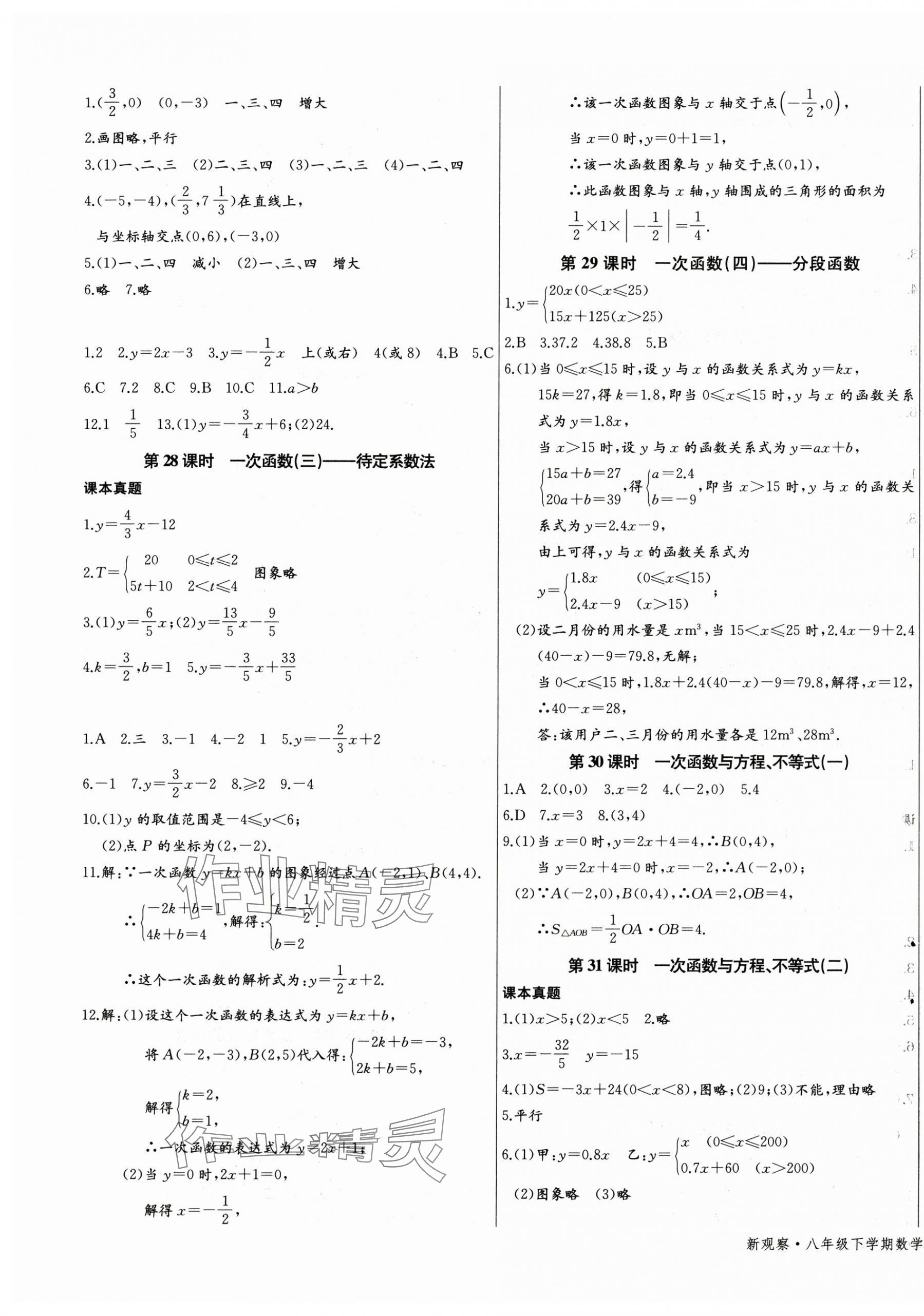 2025年思維新觀察八年級(jí)數(shù)學(xué)下冊(cè)人教版湖北專版 第9頁