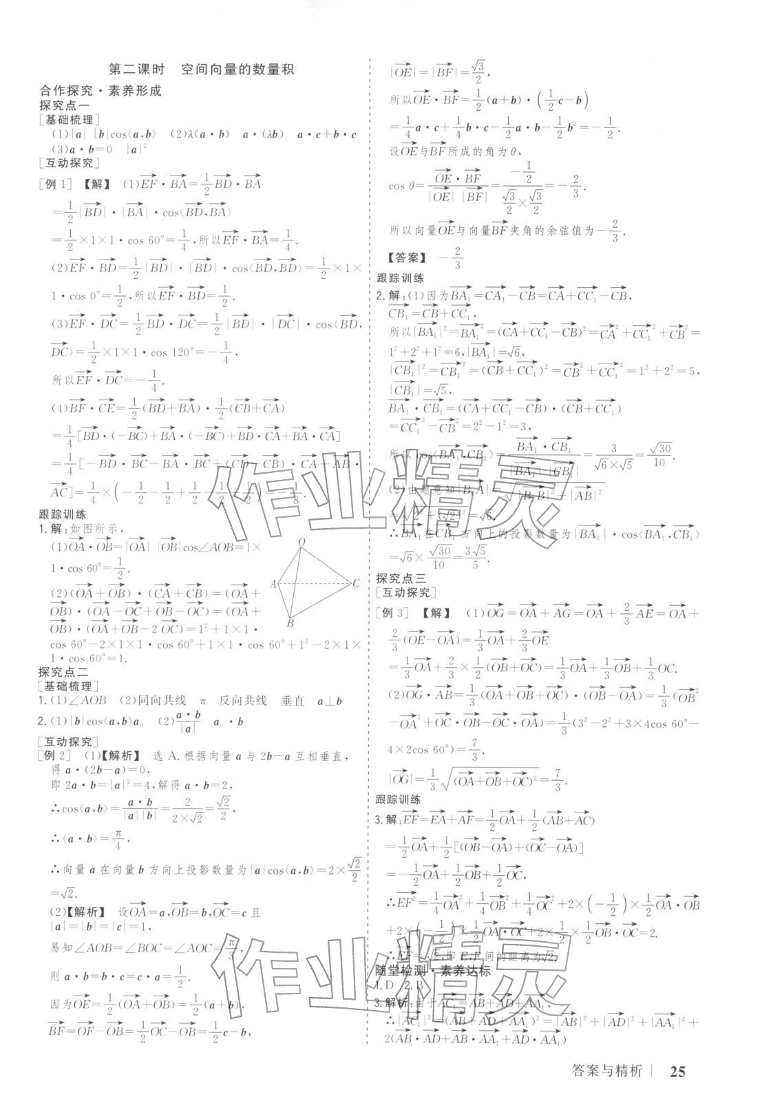 2025年新高考领航一线课堂高中数学选择性必修第一册北师大版广西专版&nbsp;第24页