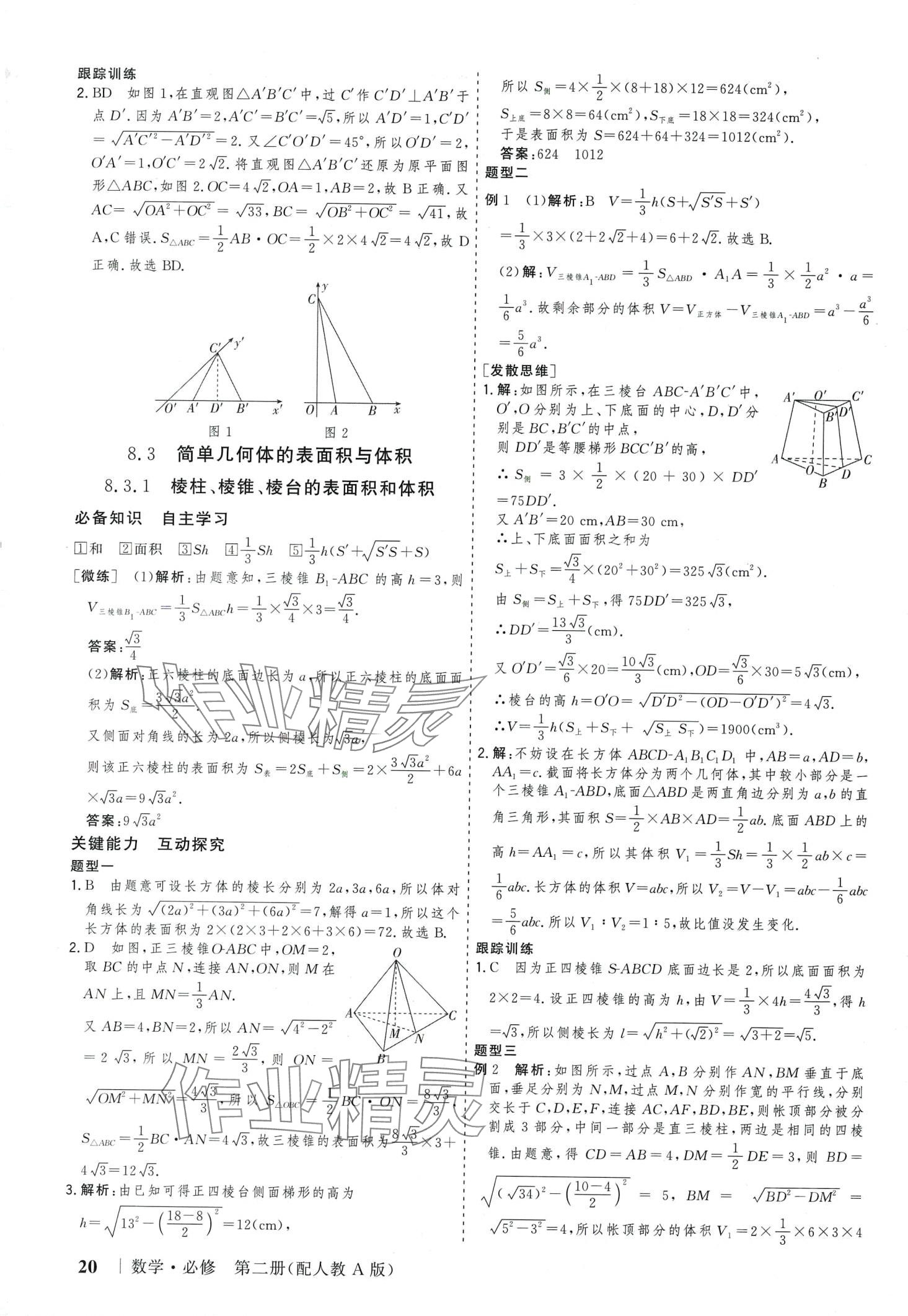 2024年高考領航高中數學必修第二冊人教版 第19頁