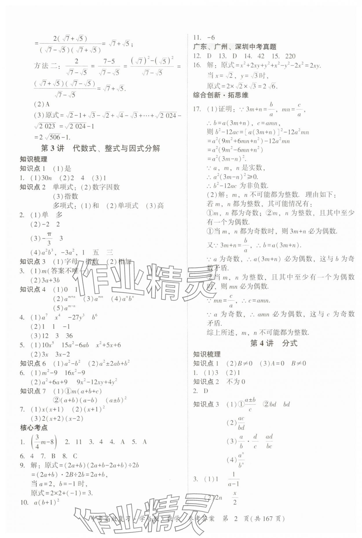 2025年中考高效復習學與教數學廣州專版 第2頁