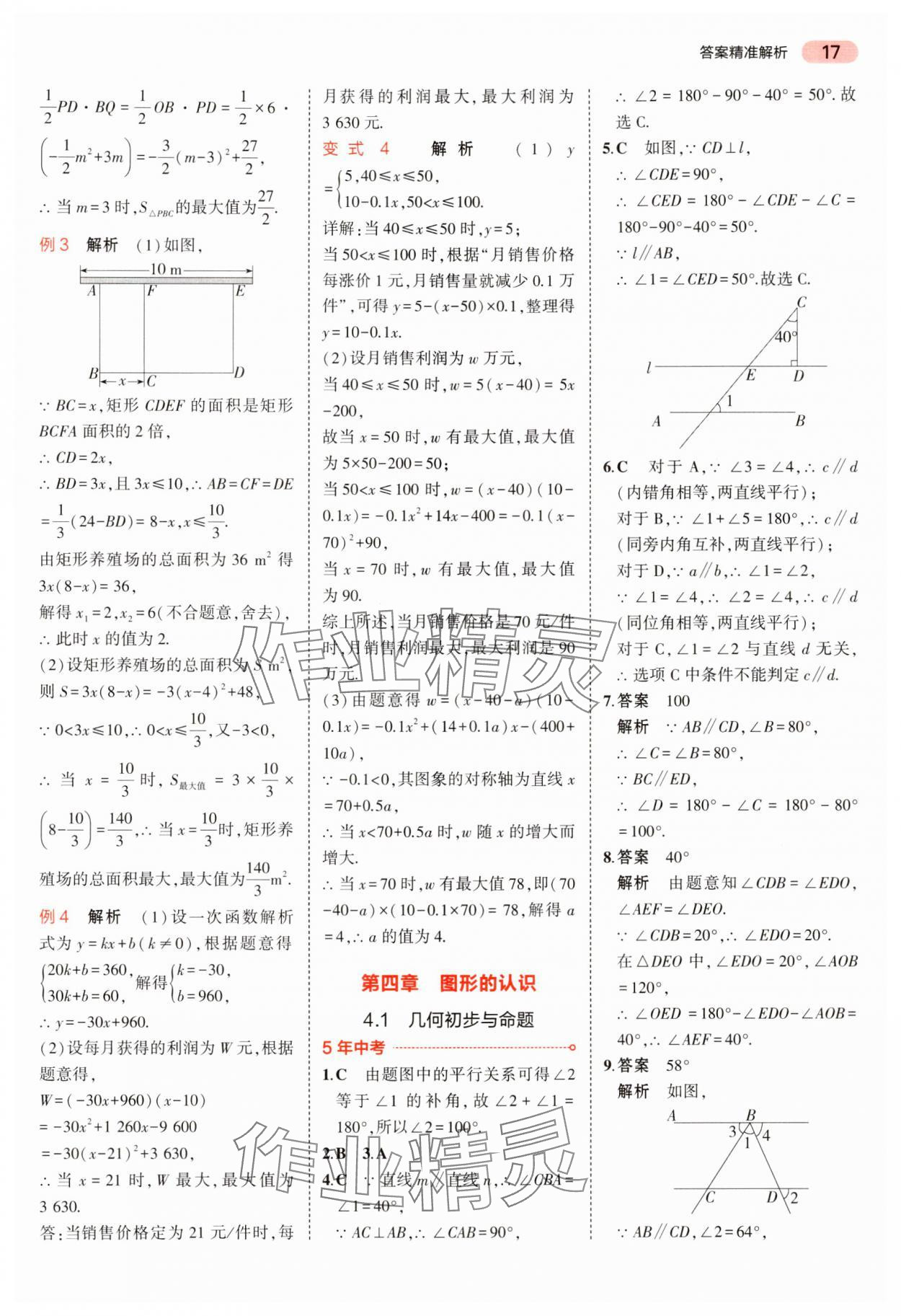 2024年5年中考3年模擬中考數(shù)學湖南專用 參考答案第17頁