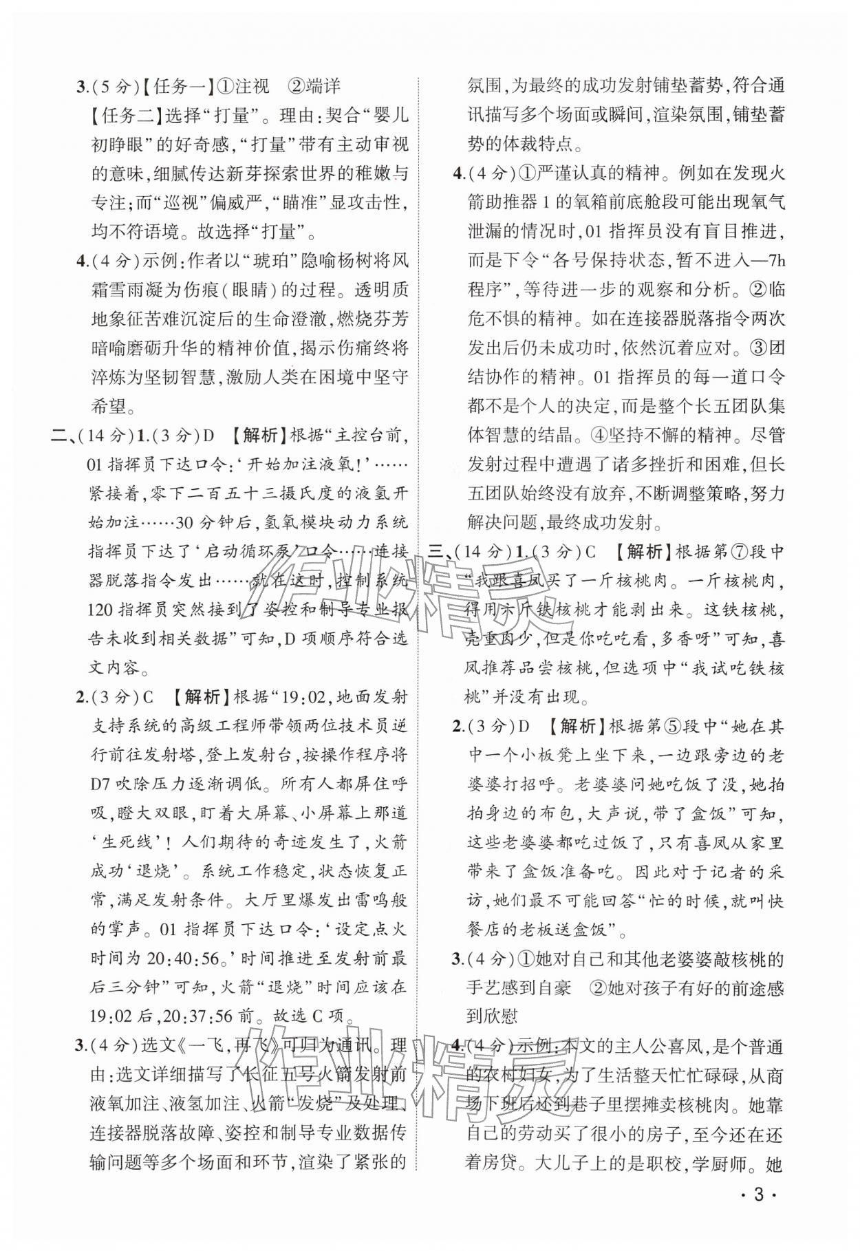 2026年中考精英总复习语文人教版贵州专版&nbsp;第3页