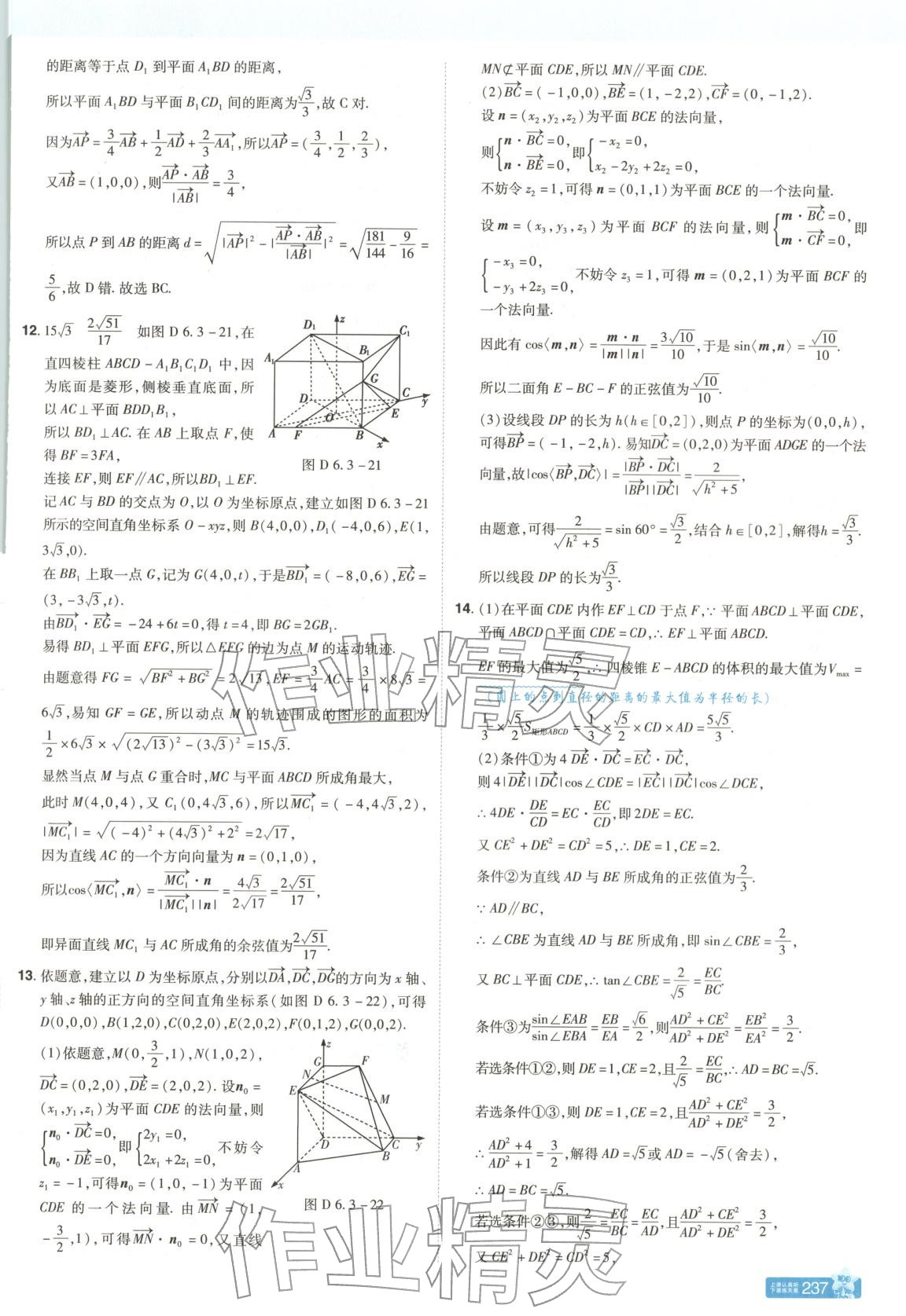 2025年教材帮高中数学选择性必修第二册苏教版 第11页