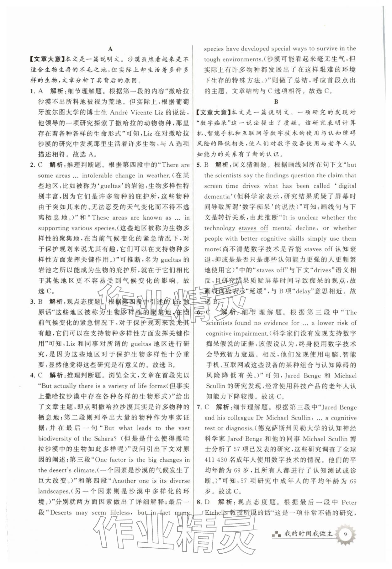 2026年最高考寒假作業(yè)高三英語&nbsp;第9頁