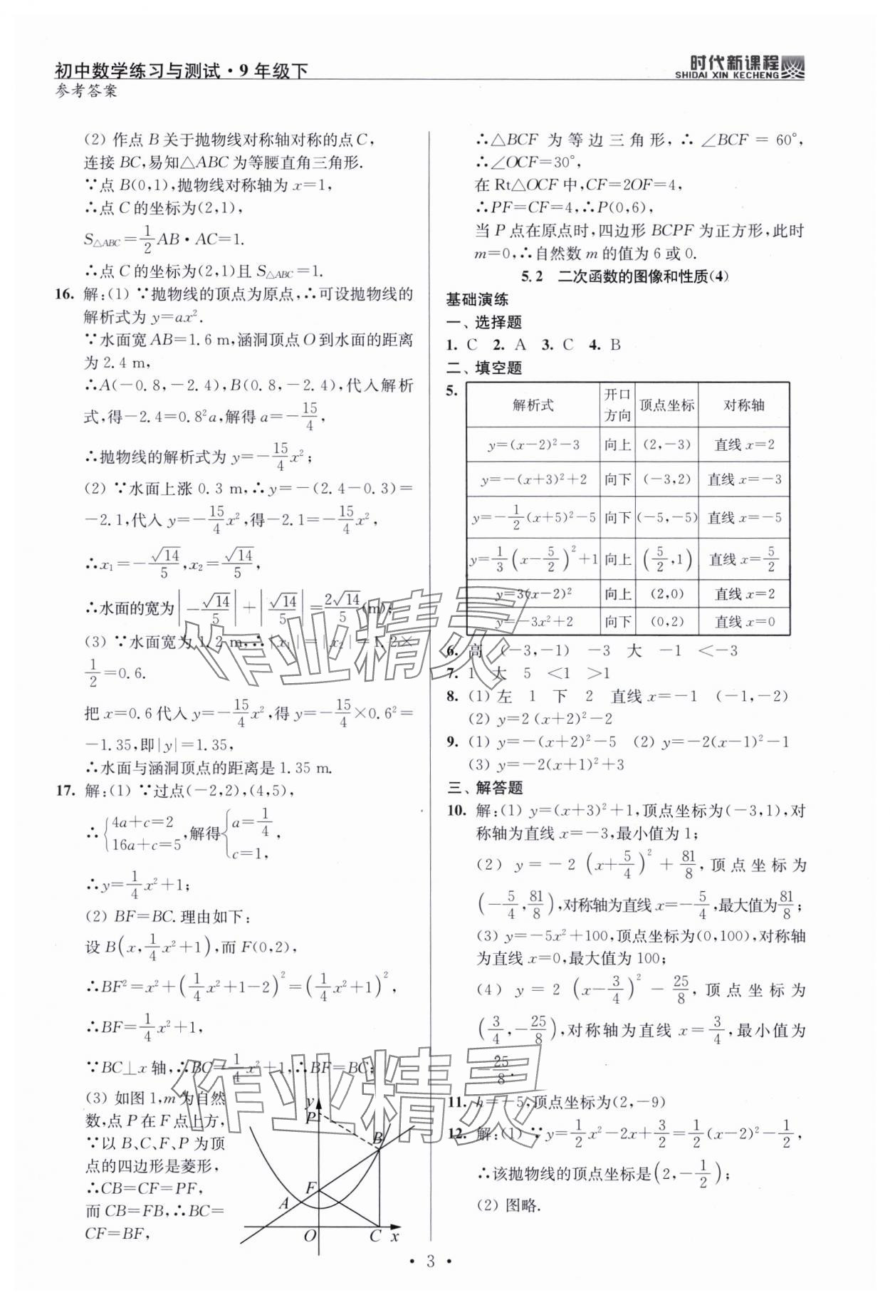 2025年时代新课程九年级数学下册苏科版 第3页