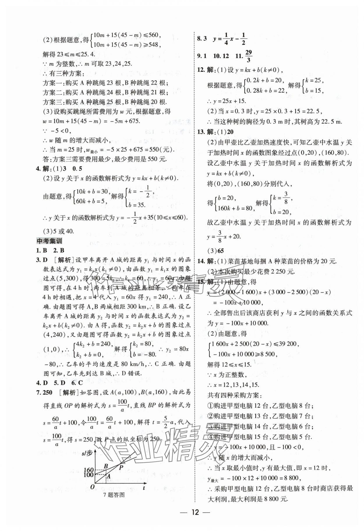 2024年中考123中考一轮总复习数学吉林专版&nbsp;参考答案第12页