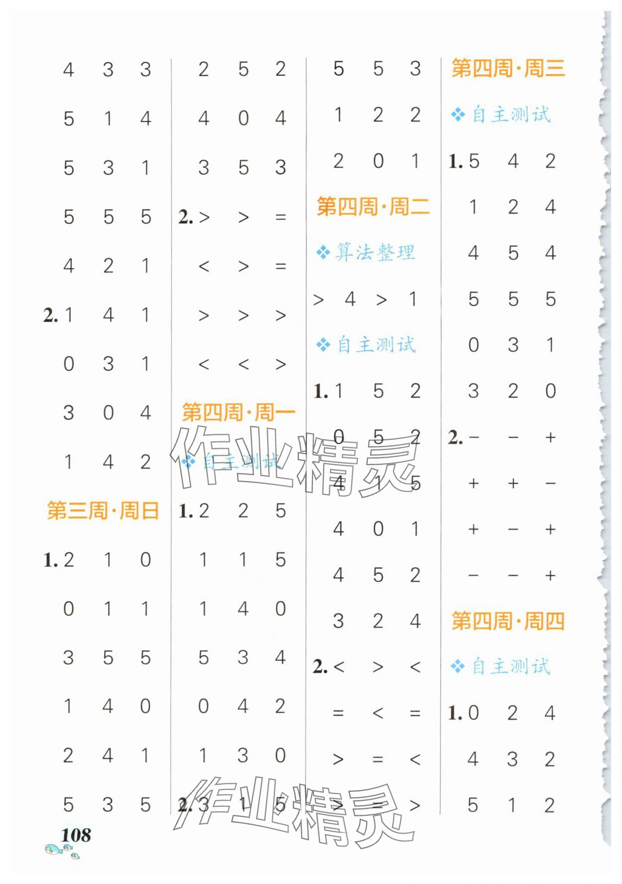 2024年小學學霸天天計算一年級數(shù)學上冊人教版 第4頁