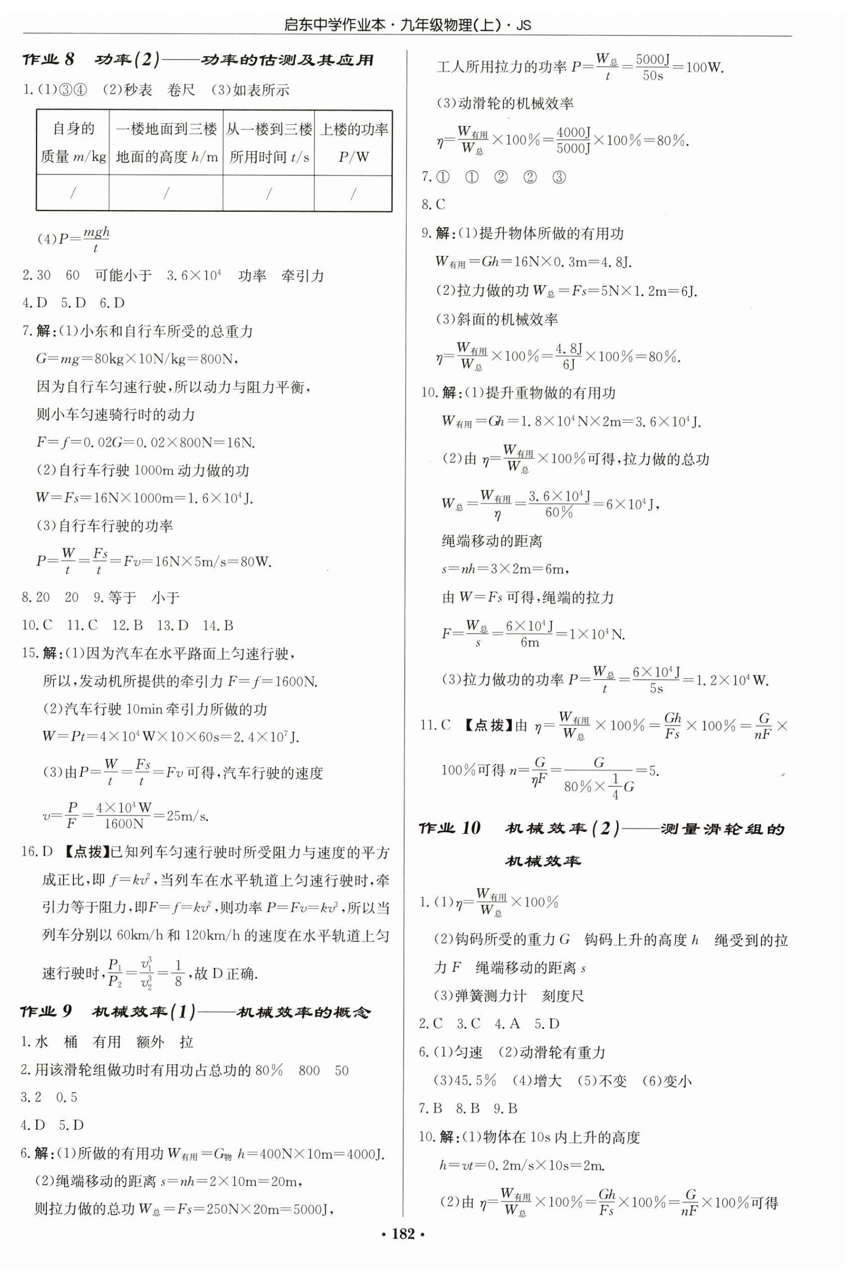 2025年启东中学作业本九年级物理上册江苏版 第4页