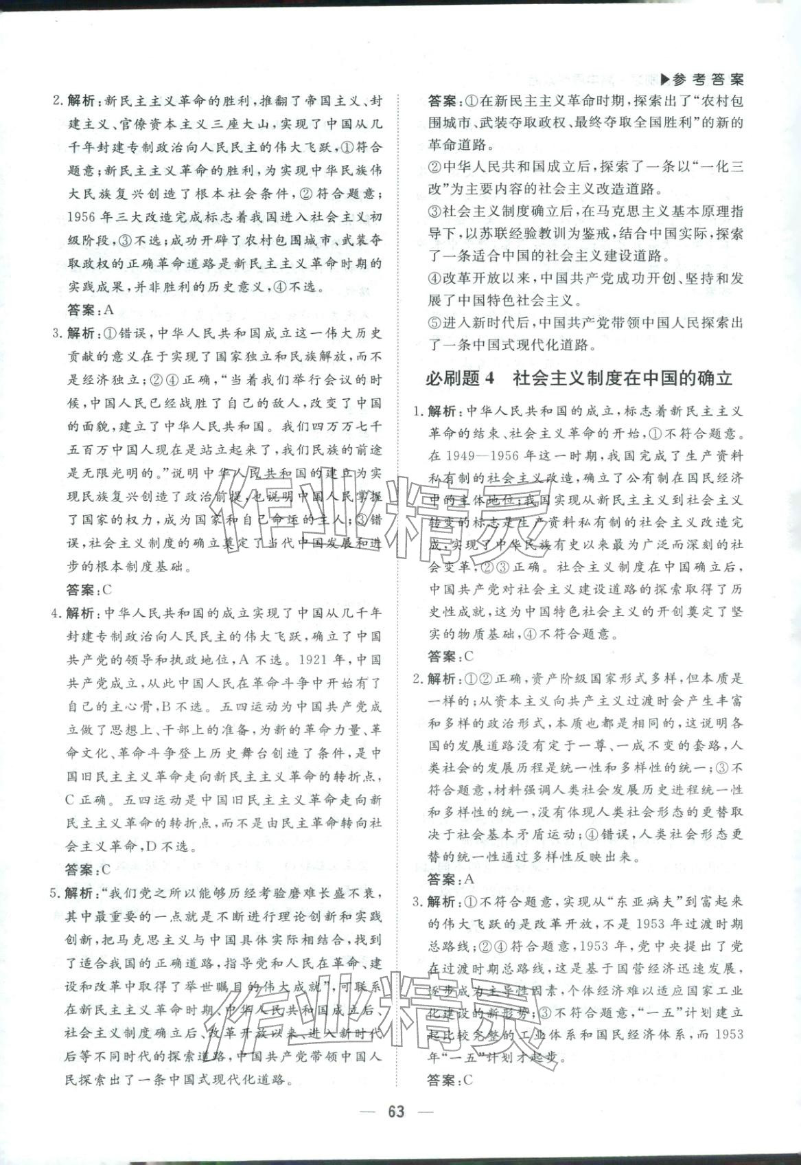 2026年优选课堂必刷题高一道德与法治全一册人教版 第3页