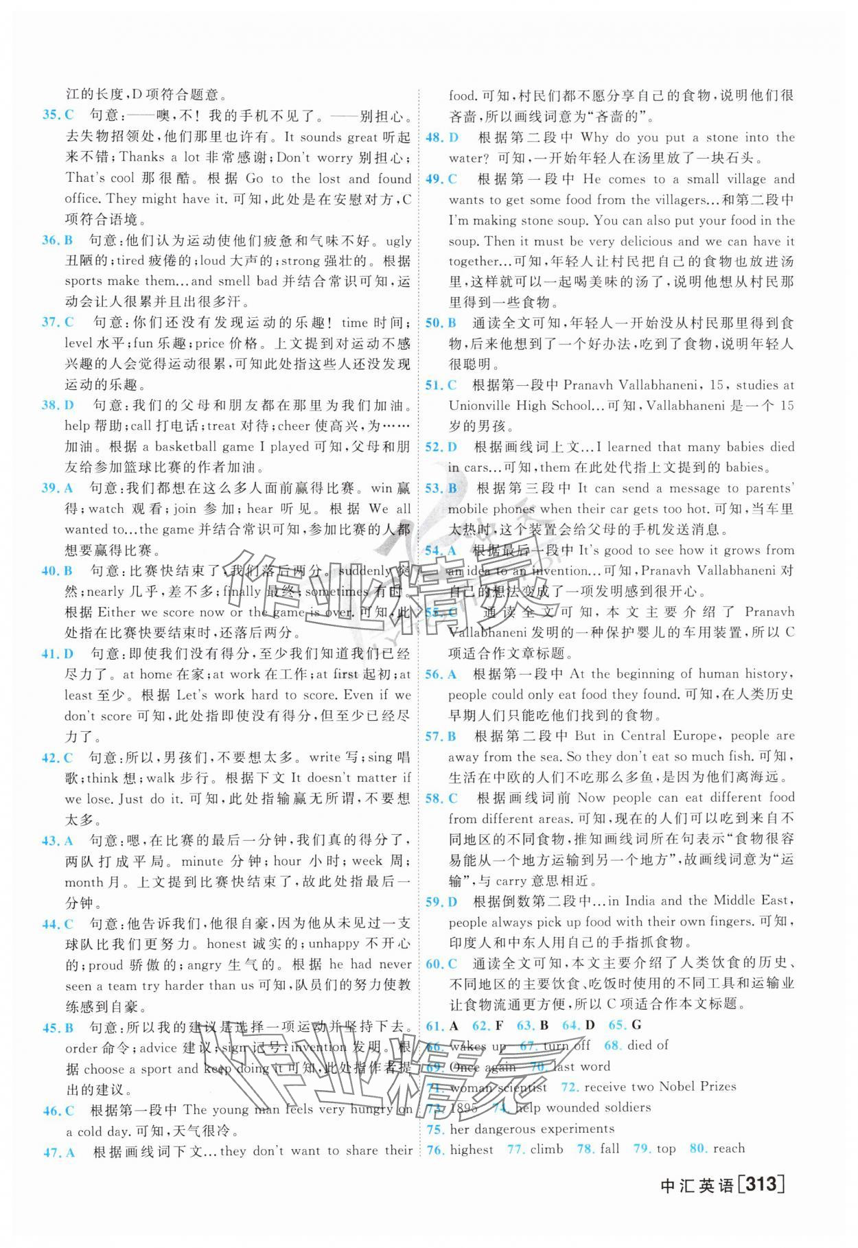 2025年一飛沖天中考模擬試題匯編英語(yǔ) 參考答案第9頁(yè)