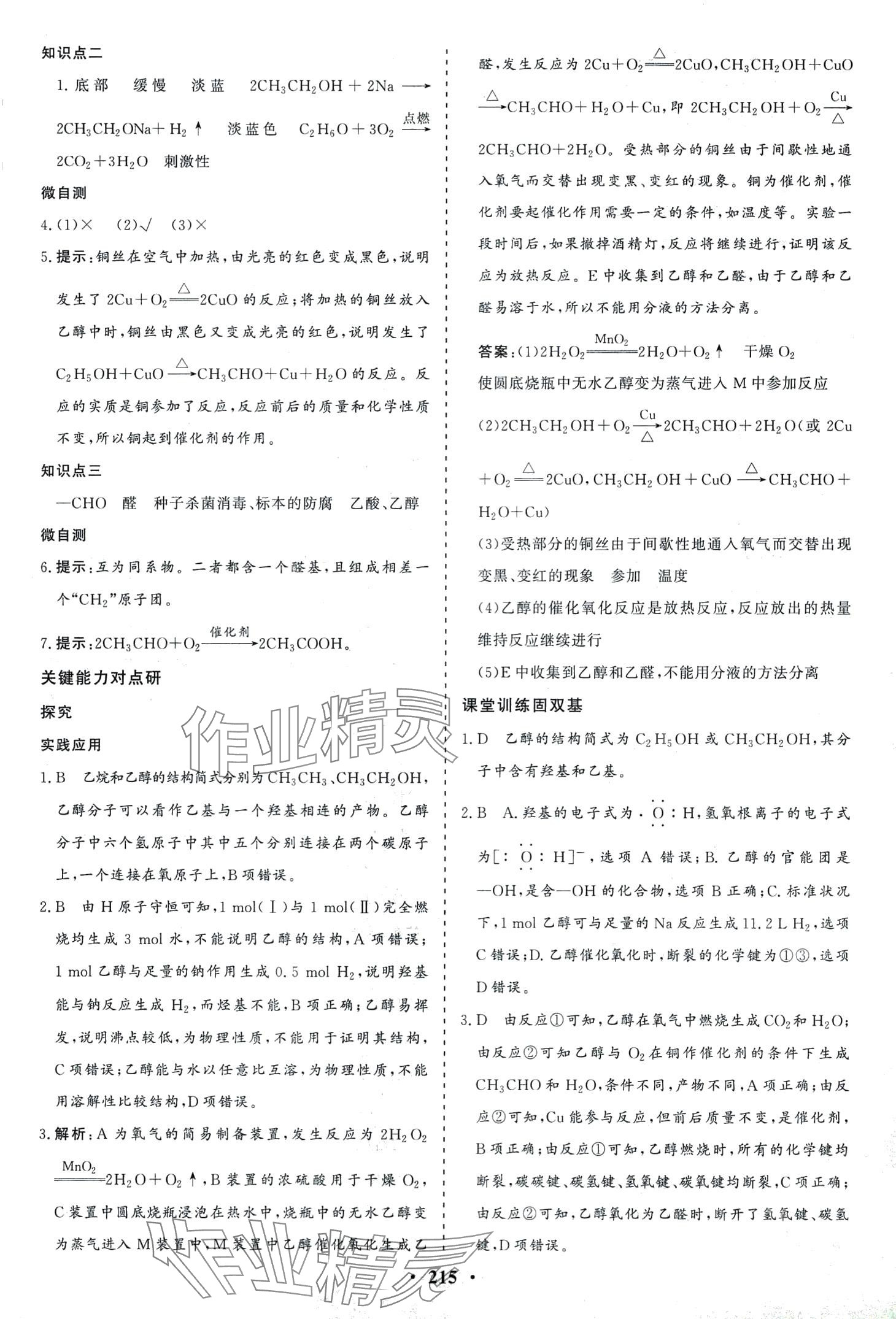 2024年創(chuàng)新思維同步導學案高中化學必修第二冊人教版 第18頁