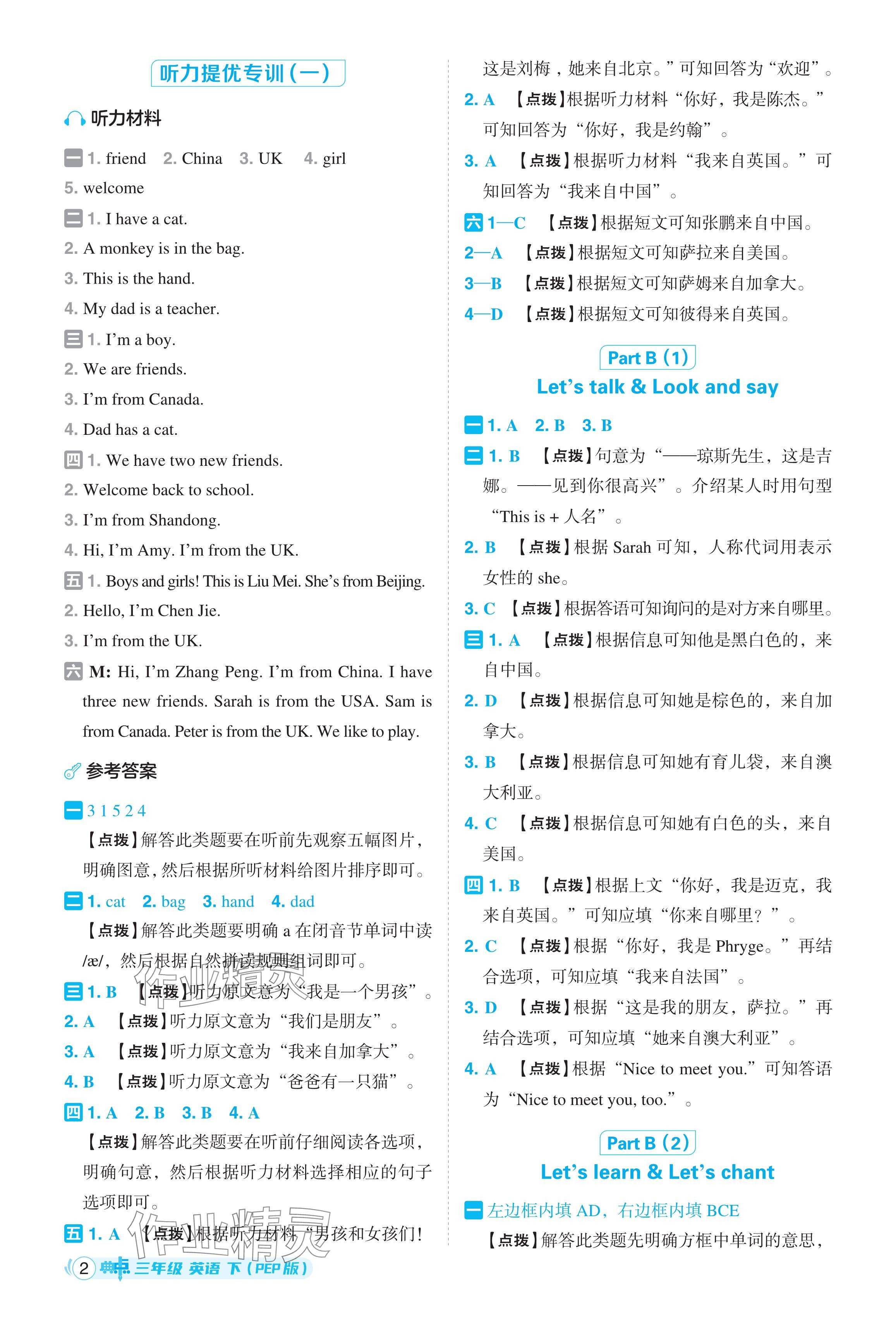 2024年綜合應用創(chuàng)新題典中點三年級英語下冊人教版浙江專用 參考答案第2頁