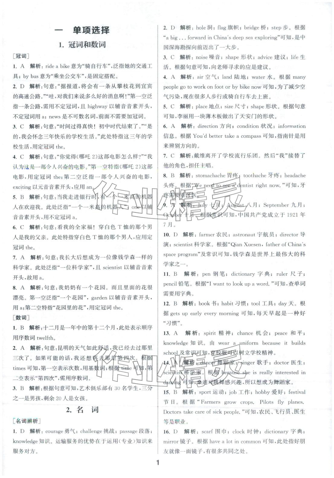 2026年通城学典全国中考试题分类精粹英语 第1页