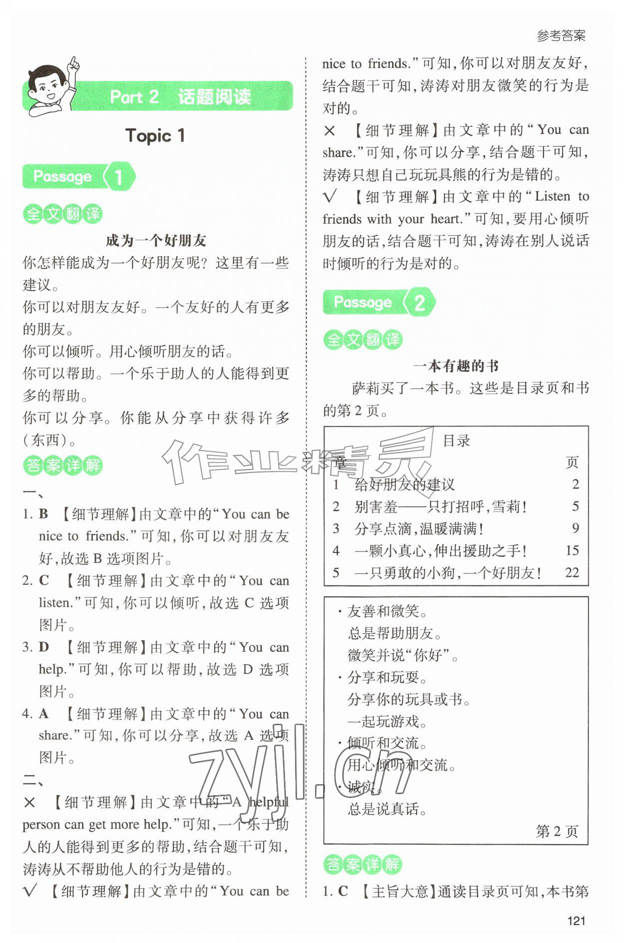 2026年一本阅读训练100篇三年级英语&nbsp;第1页