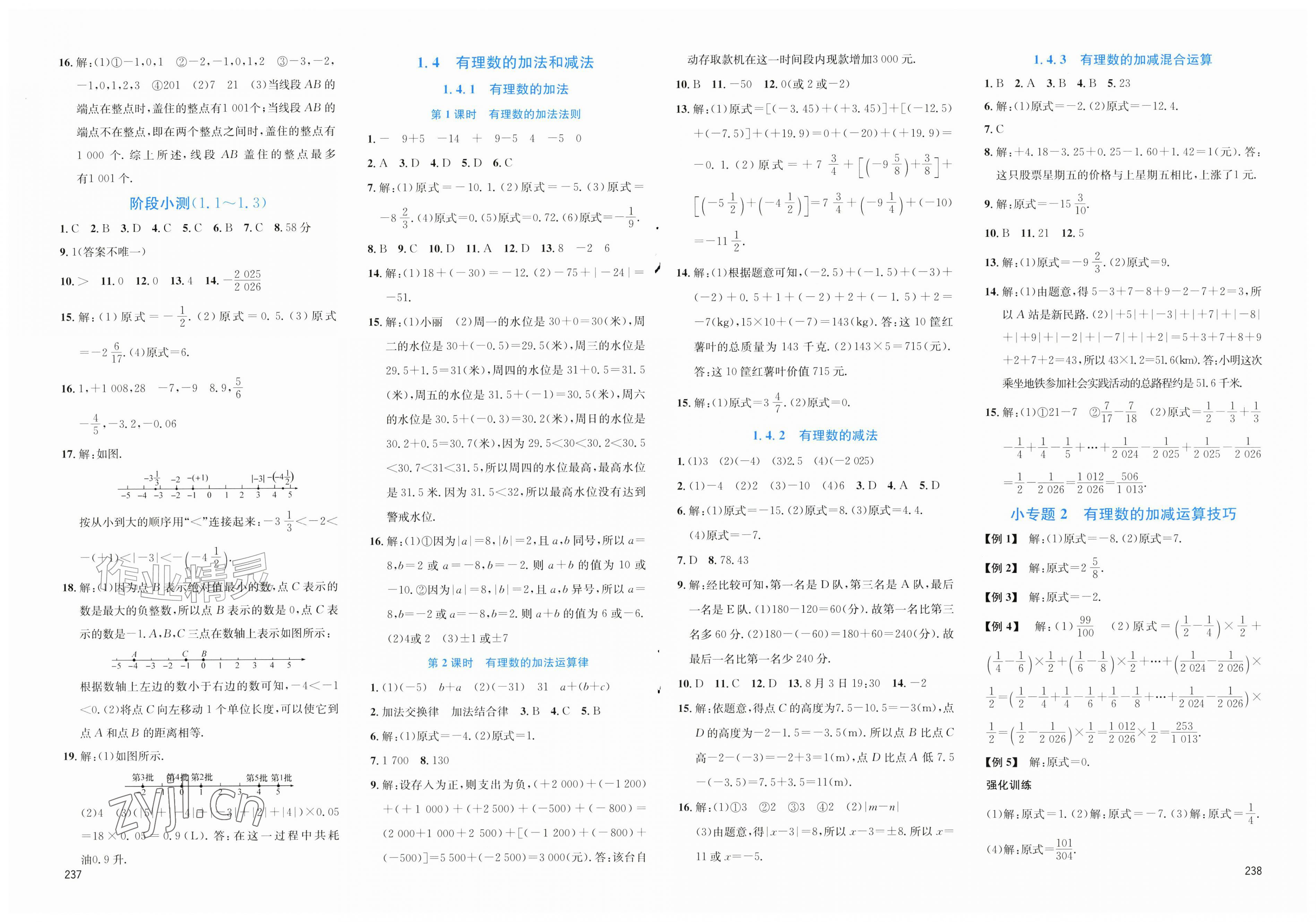 2026年名校课堂七年级数学上册湘教版&nbsp;第2页