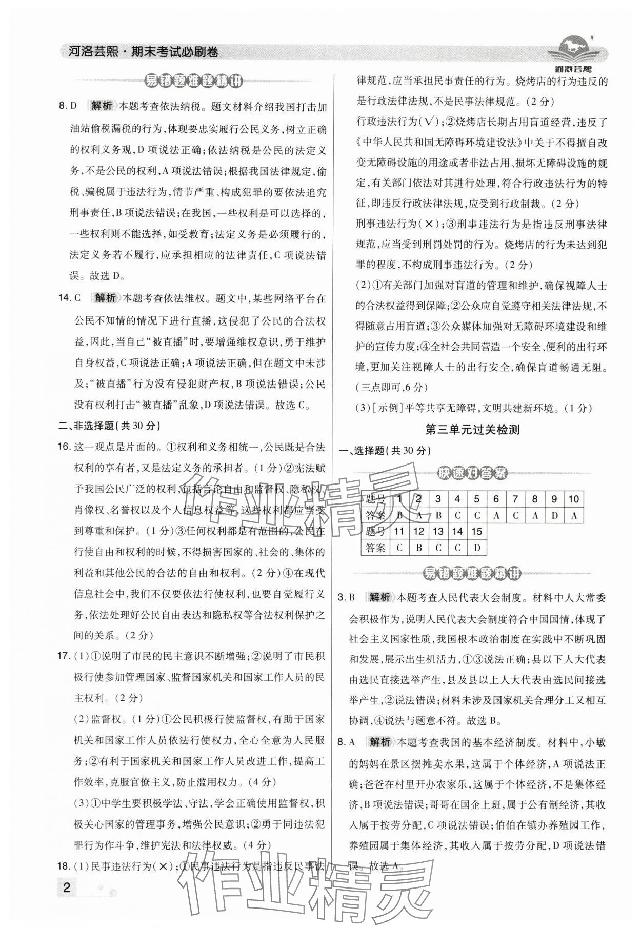 2025年期末考試必刷卷八年級道德與法治下冊人教版河南專版 第2頁