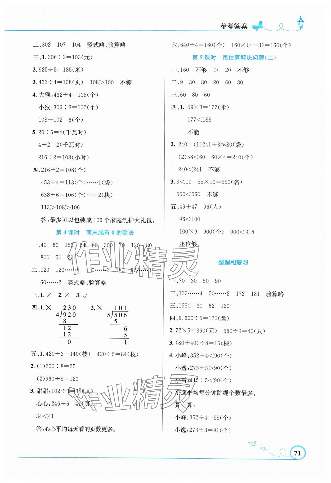 2024年同步测控优化设计三年级数学下册人教版福建专版 第3页