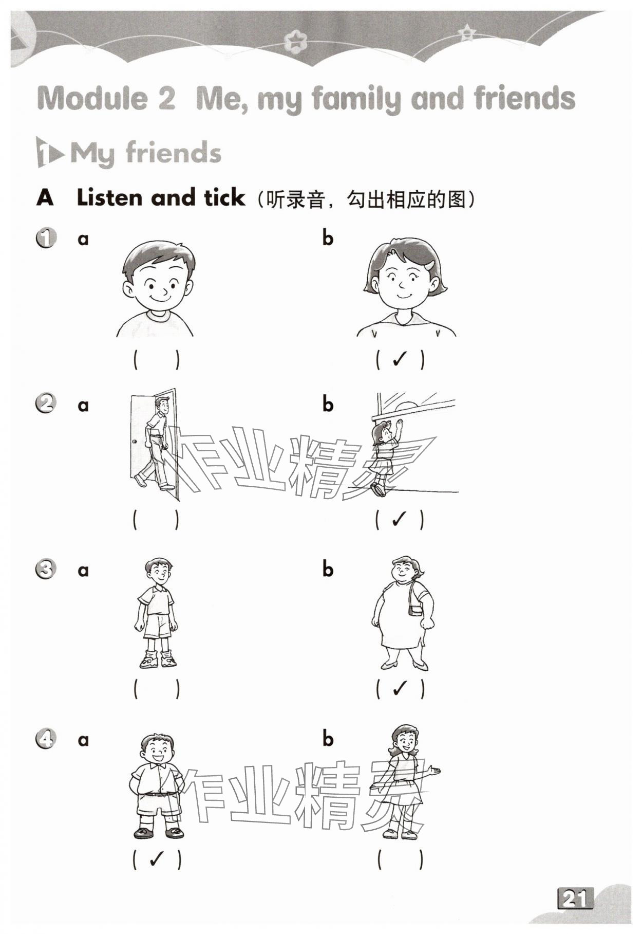 2025版練習部分三年級英語上冊滬教版54制 參考答案第20頁