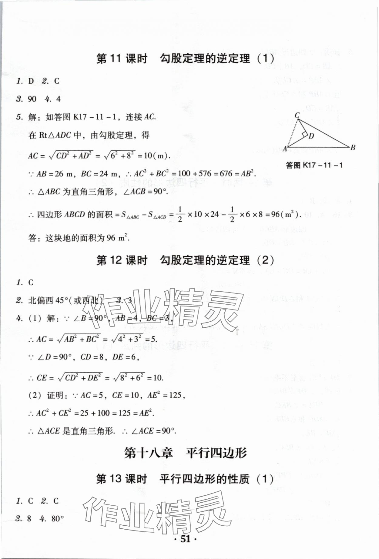 2024年教與學(xué)學(xué)導(dǎo)練八年級數(shù)學(xué)下冊人教版 第5頁