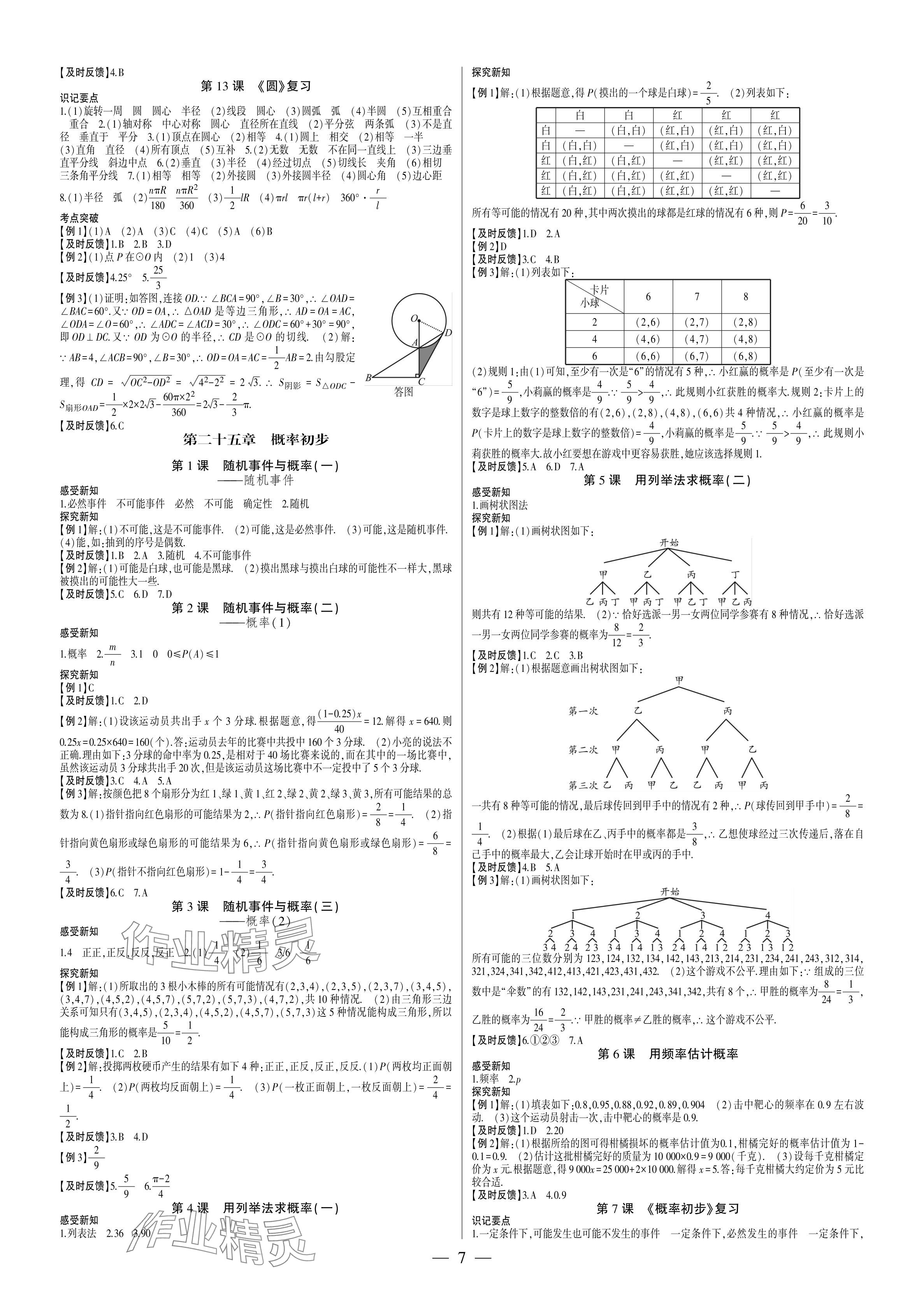 2024年巔峰對決九年級數(shù)學上冊人教版 參考答案第7頁