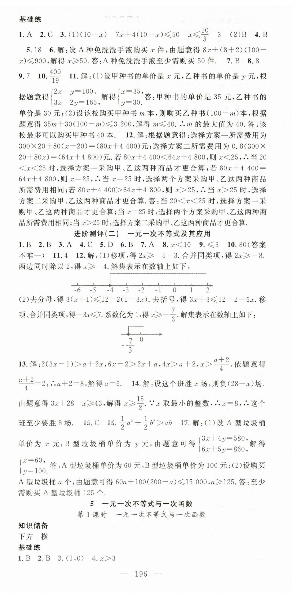 2024年名师学案八年级数学下册北师大版 第9页