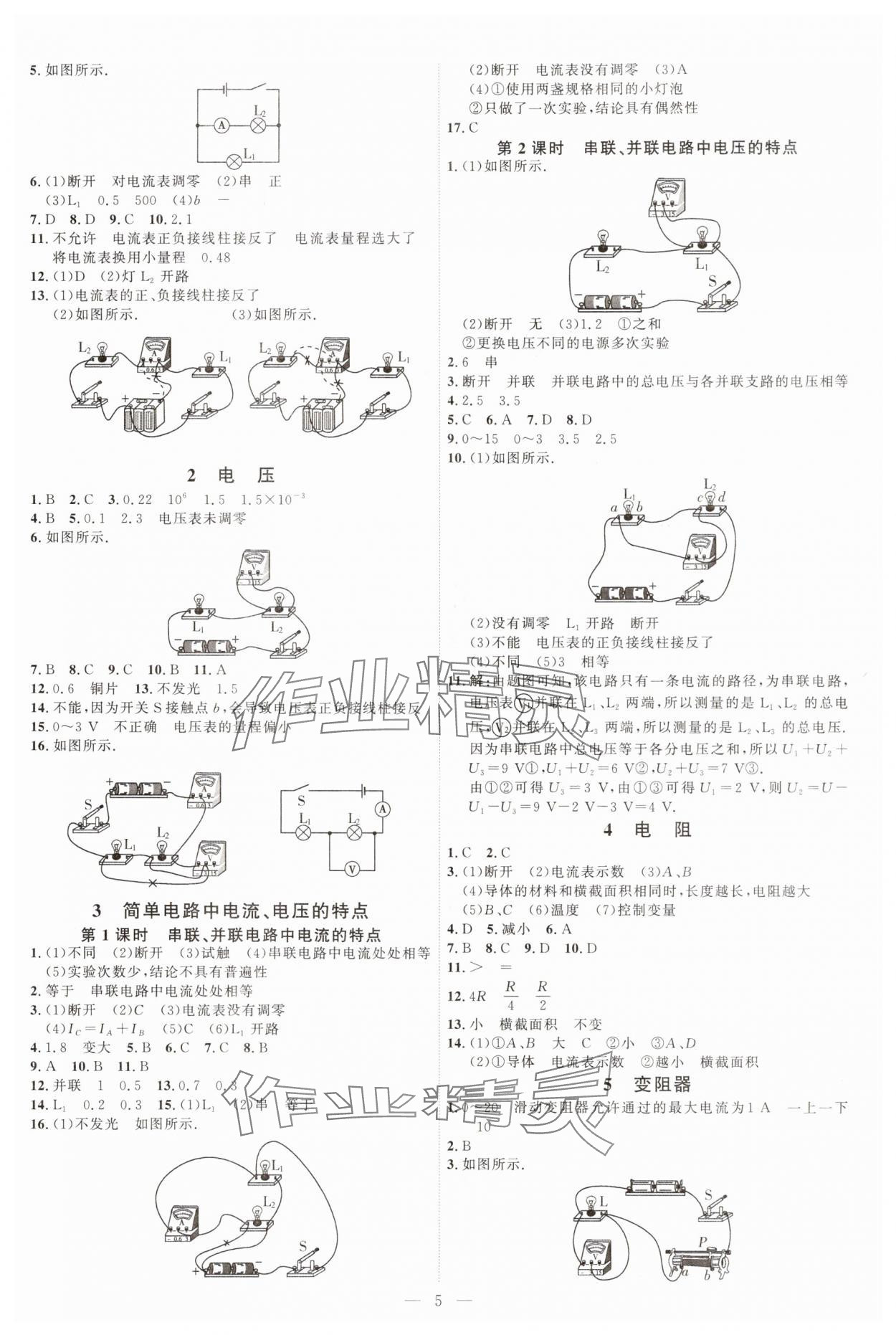 2025年優(yōu)加學(xué)案課時(shí)通九年級(jí)物理全一冊(cè)教科版 第5頁(yè)