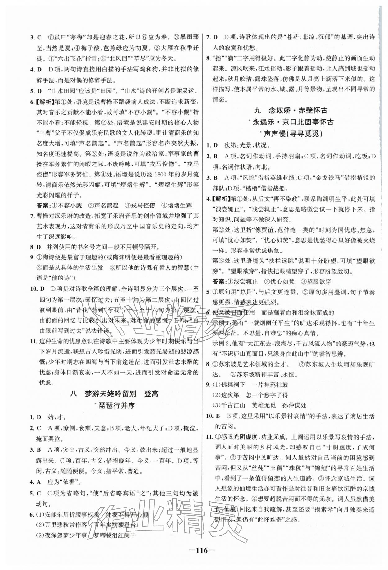 2025年新視野寒假作業(yè)高一語(yǔ)文&nbsp;第6頁(yè)