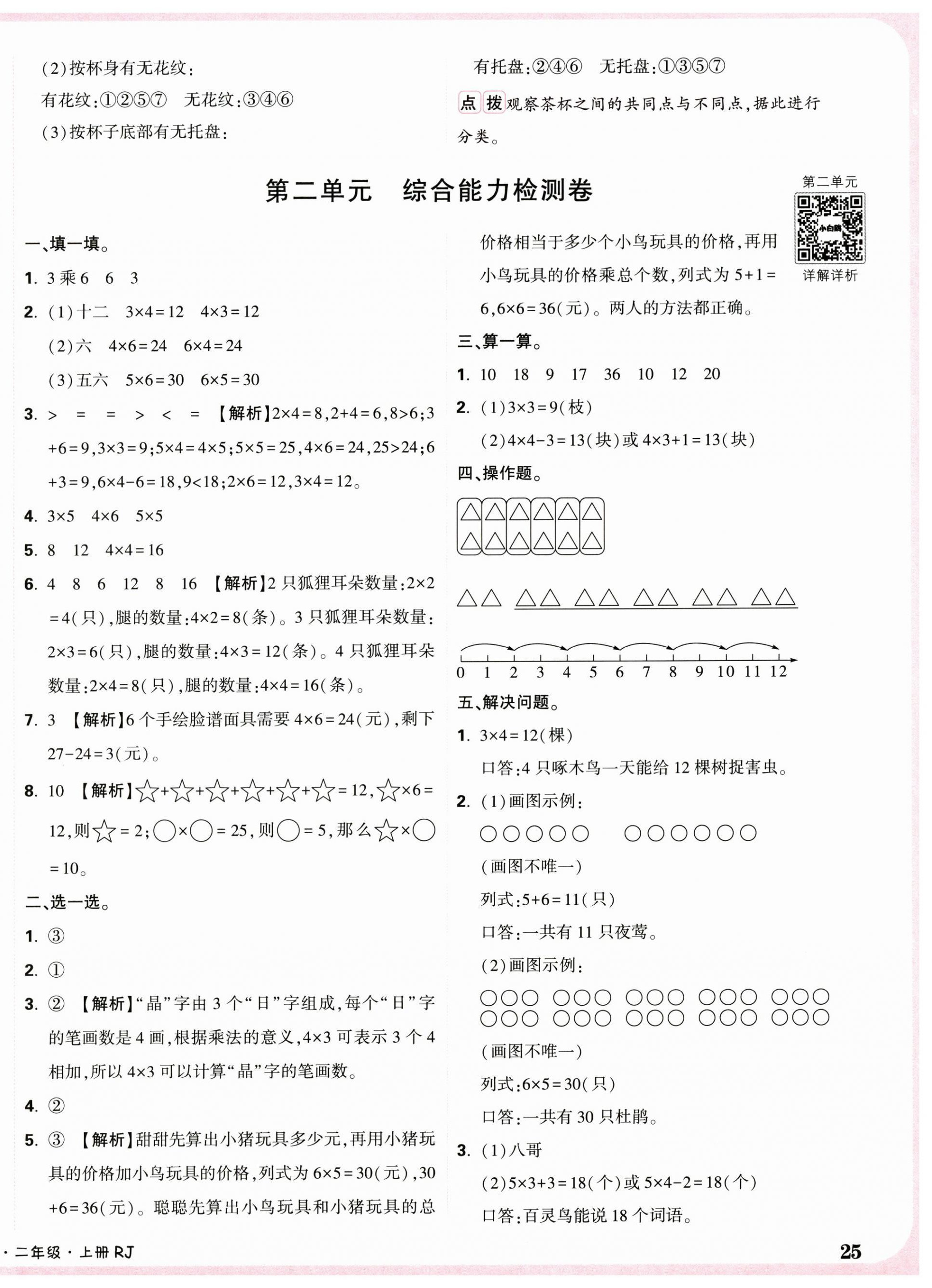 2026年小白鸥情境卷二年级数学上册人教版&nbsp;第2页