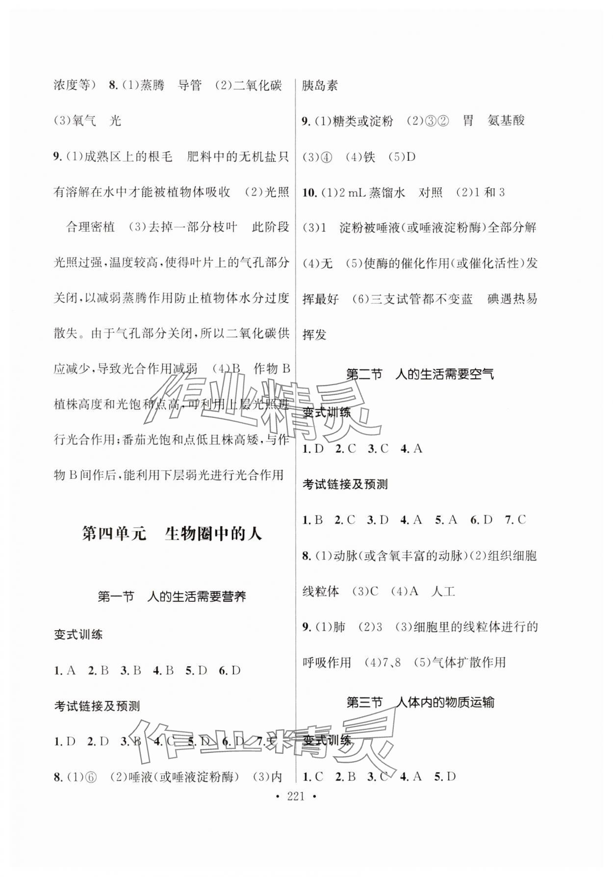 2024年云南省初中學(xué)業(yè)水平考試總復(fù)習(xí)及測試中考生物 參考答案第3頁