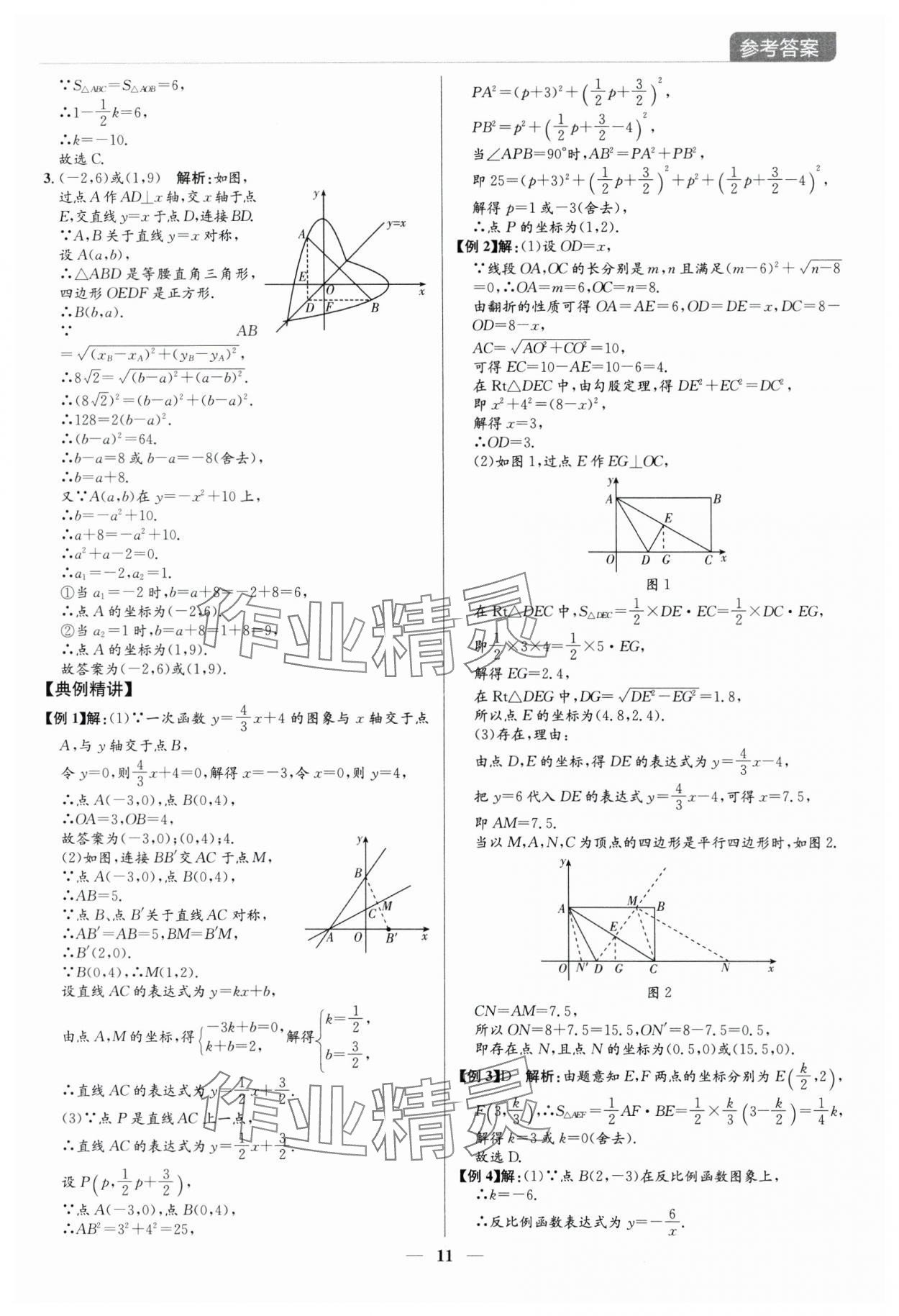 2025年廣東名師講練通中考總復習數學深圳專版 參考答案第11頁