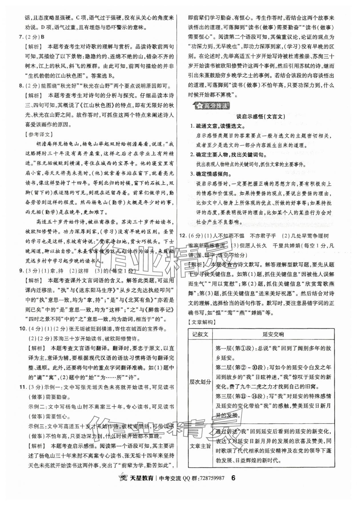 2024年金考卷江西中考45套匯編語文 第6頁