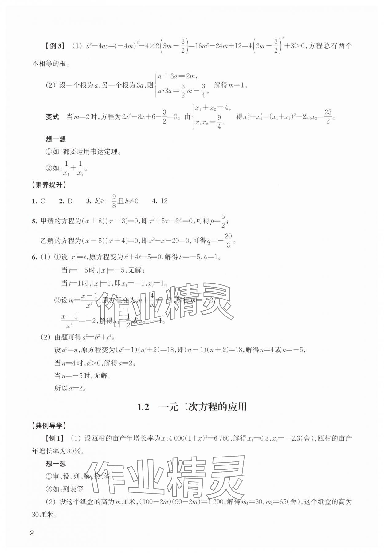 2025年暑假轻松升级浙江教育出版社八升九数学 第2页