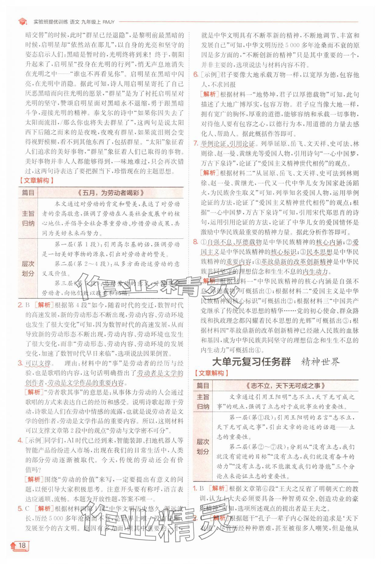 2025年實驗班提優(yōu)訓練九年級語文上冊人教版 第18頁