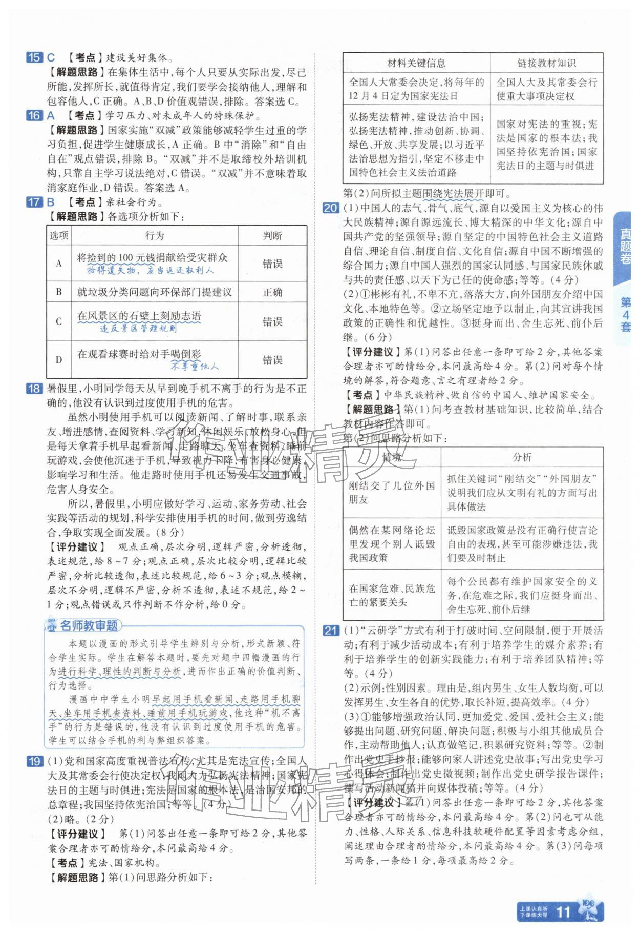 2026年金考卷45套汇编道德与法治中考人教版河南专版&nbsp;参考答案第10页