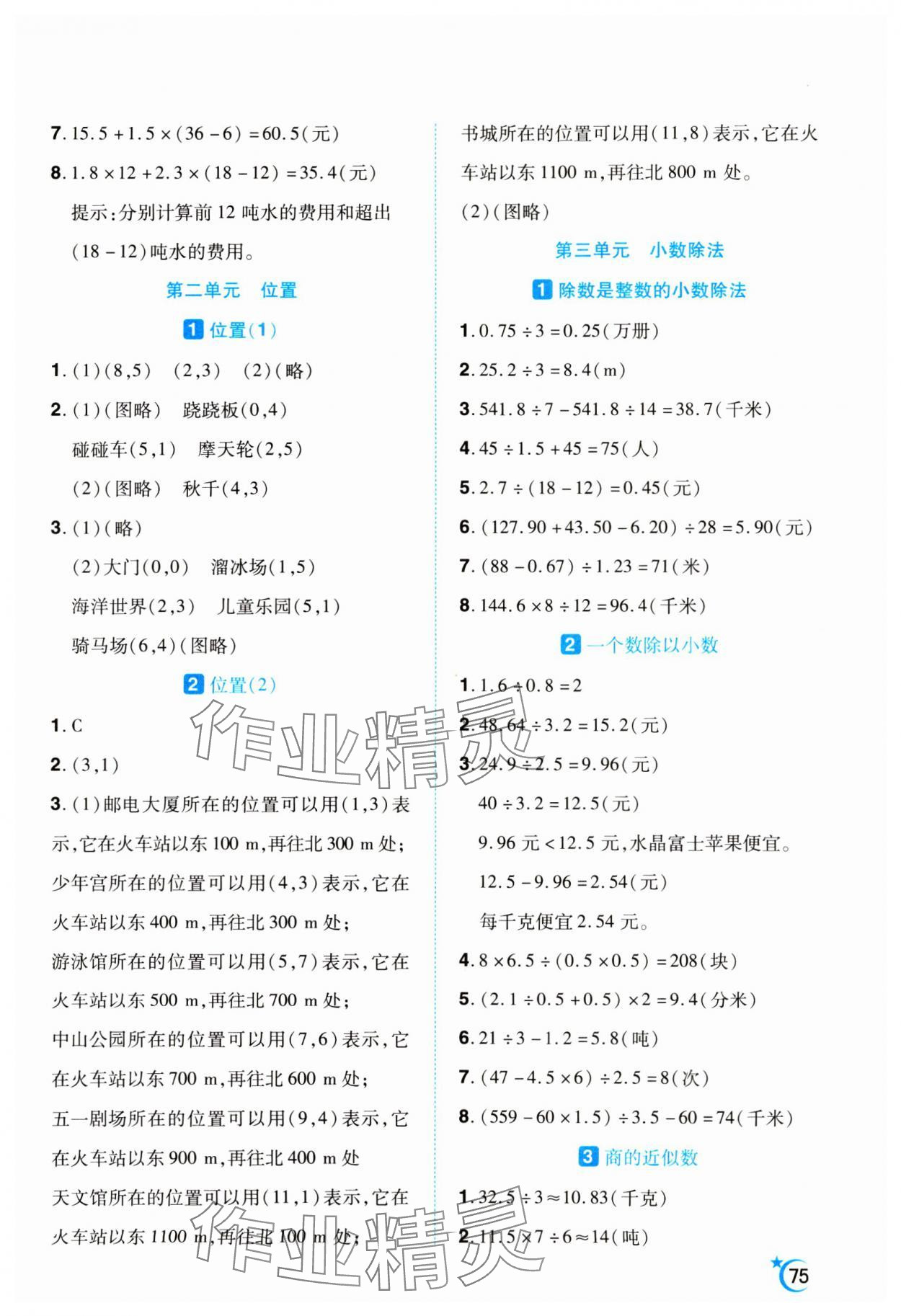 2024年千里马应用题五年级数学上册人教版 参考答案第2页