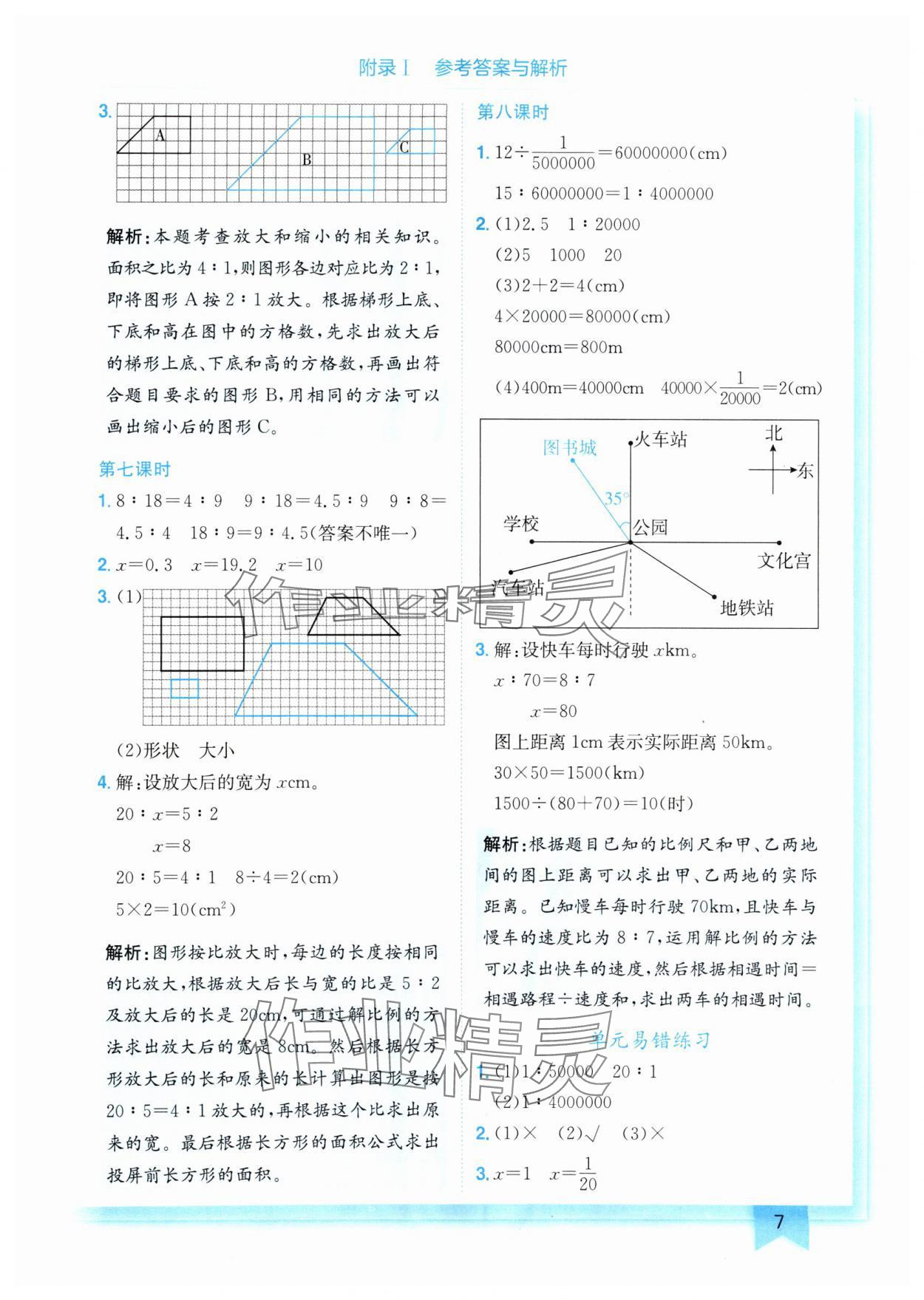 2025年黄冈小状元作业本六年级数学下册北师大版 参考答案第7页