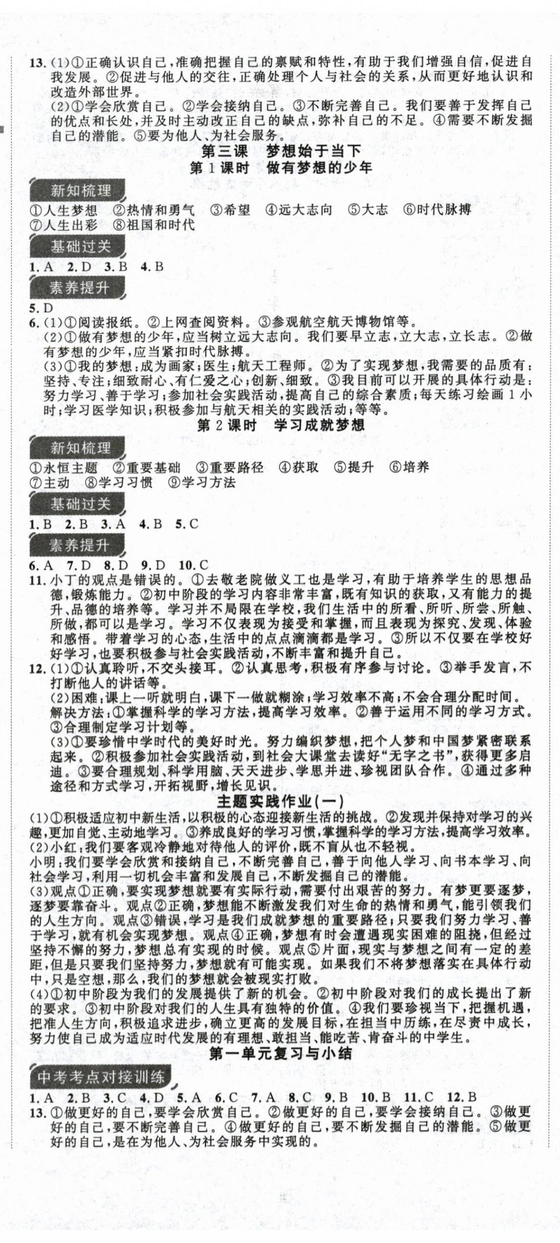 2025年课时夺冠七年级道德与法治上册人教版 第2页