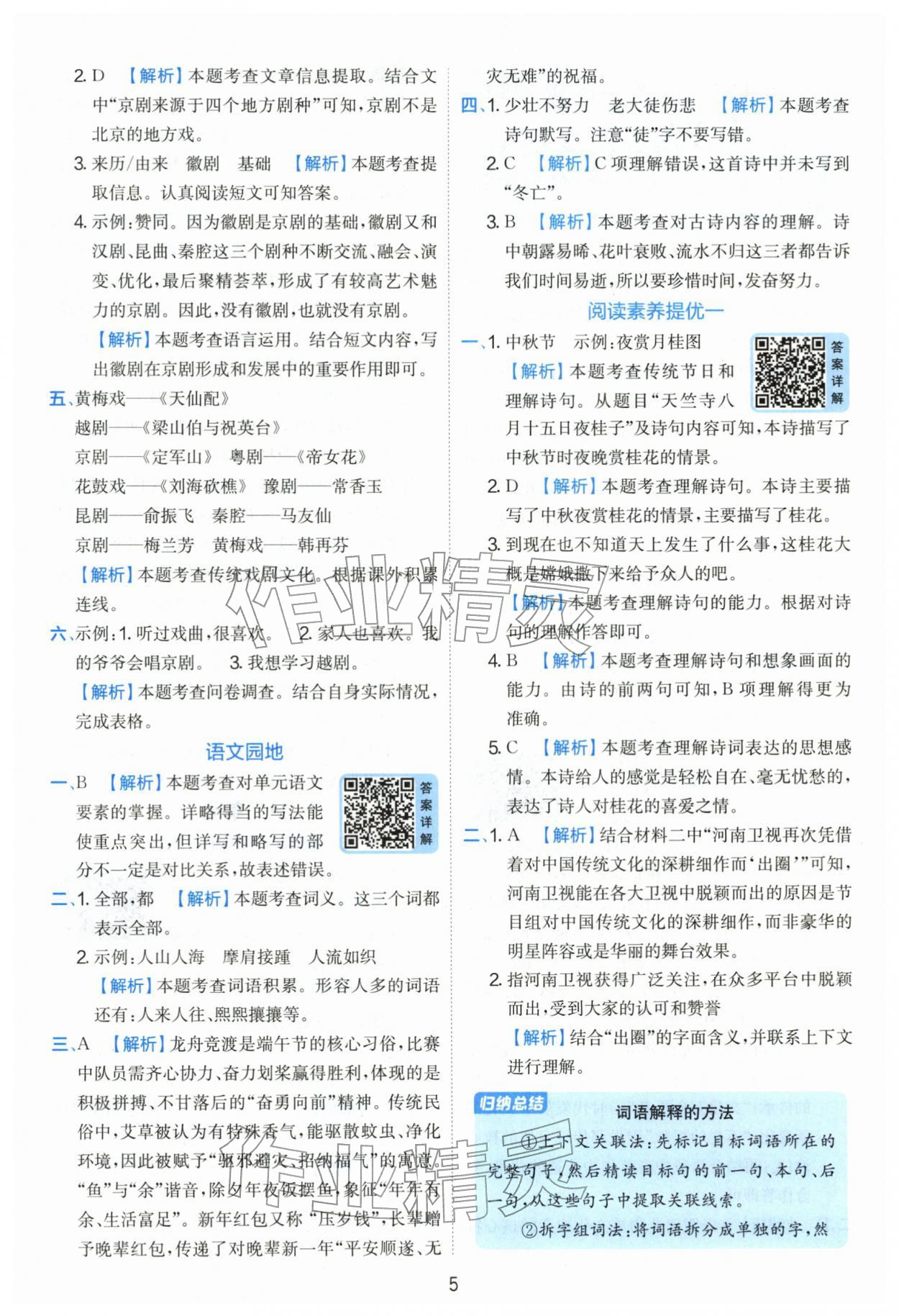 2026年实验班提优训练六年级语文下册人教版&nbsp;第5页