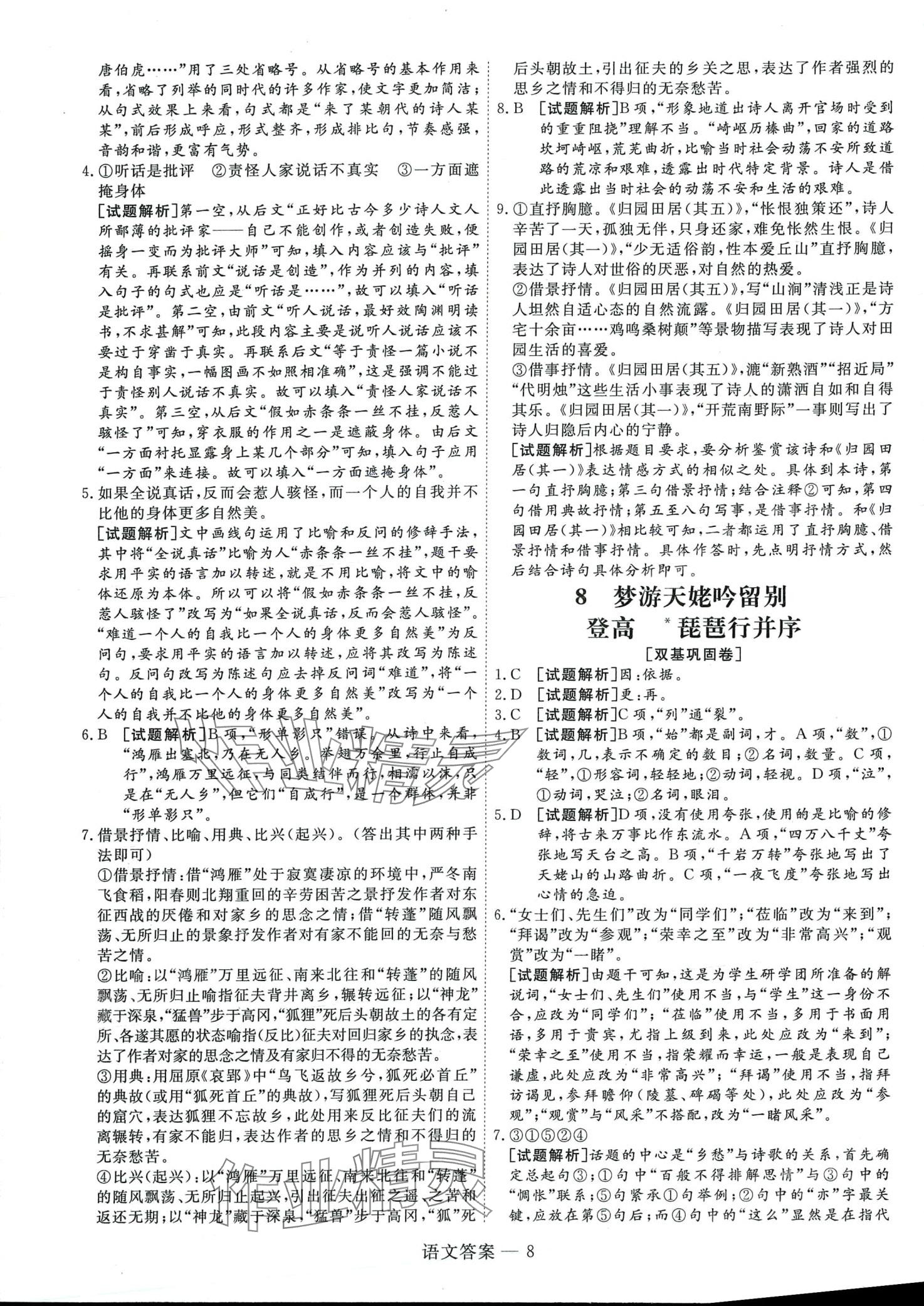 2024年雙測領航卷高中語文必修上冊人教版 第16頁