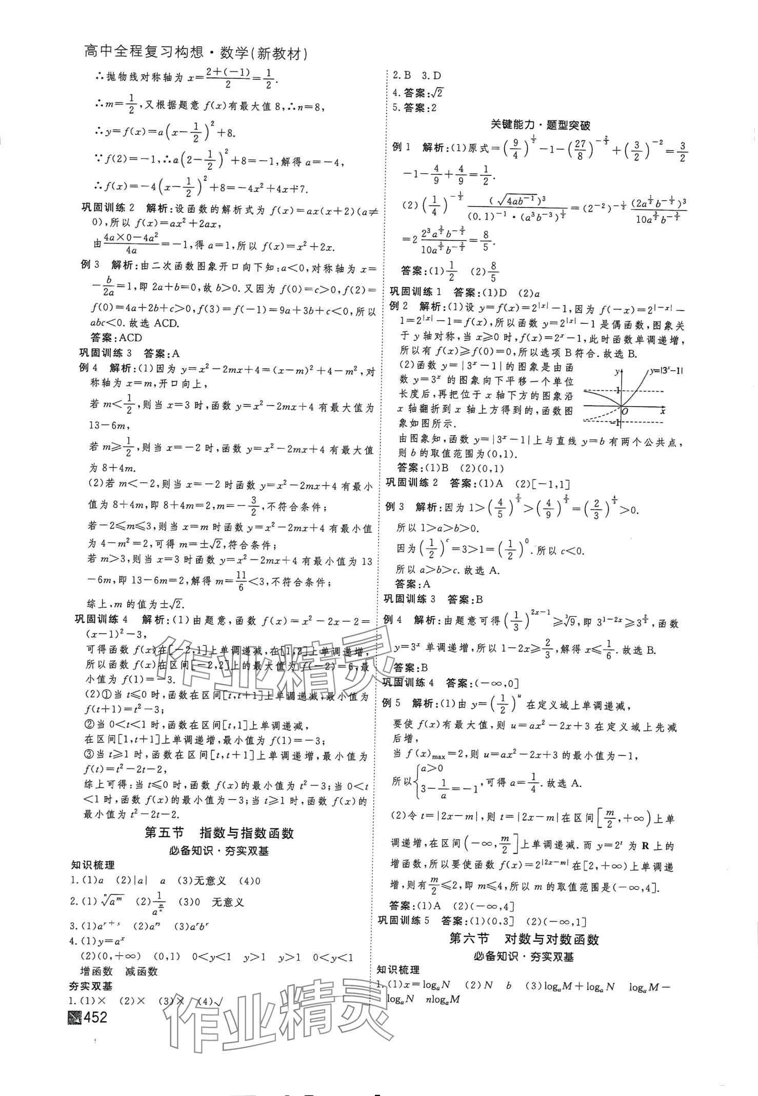 2024年师说高三数学 第12页