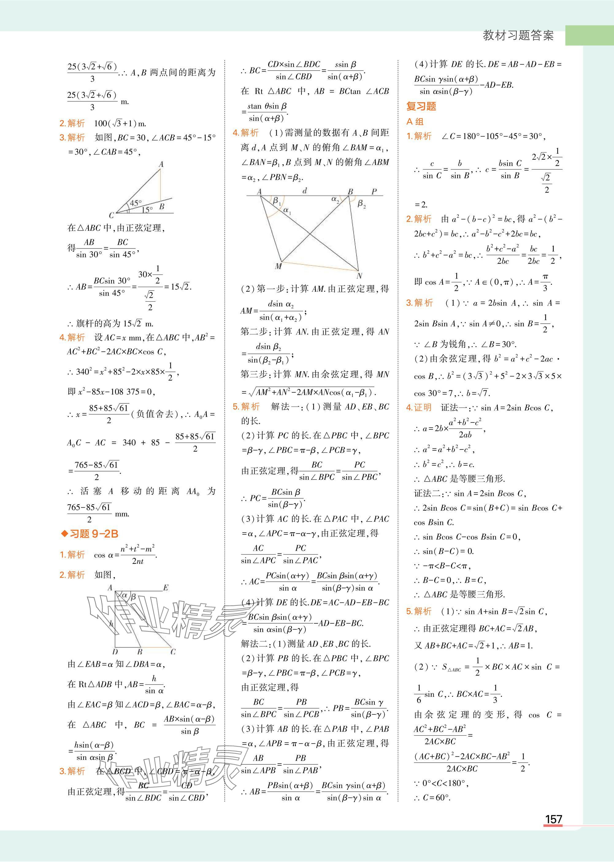 2025年教材课本高中数学必修第四册人教B版 参考答案第3页